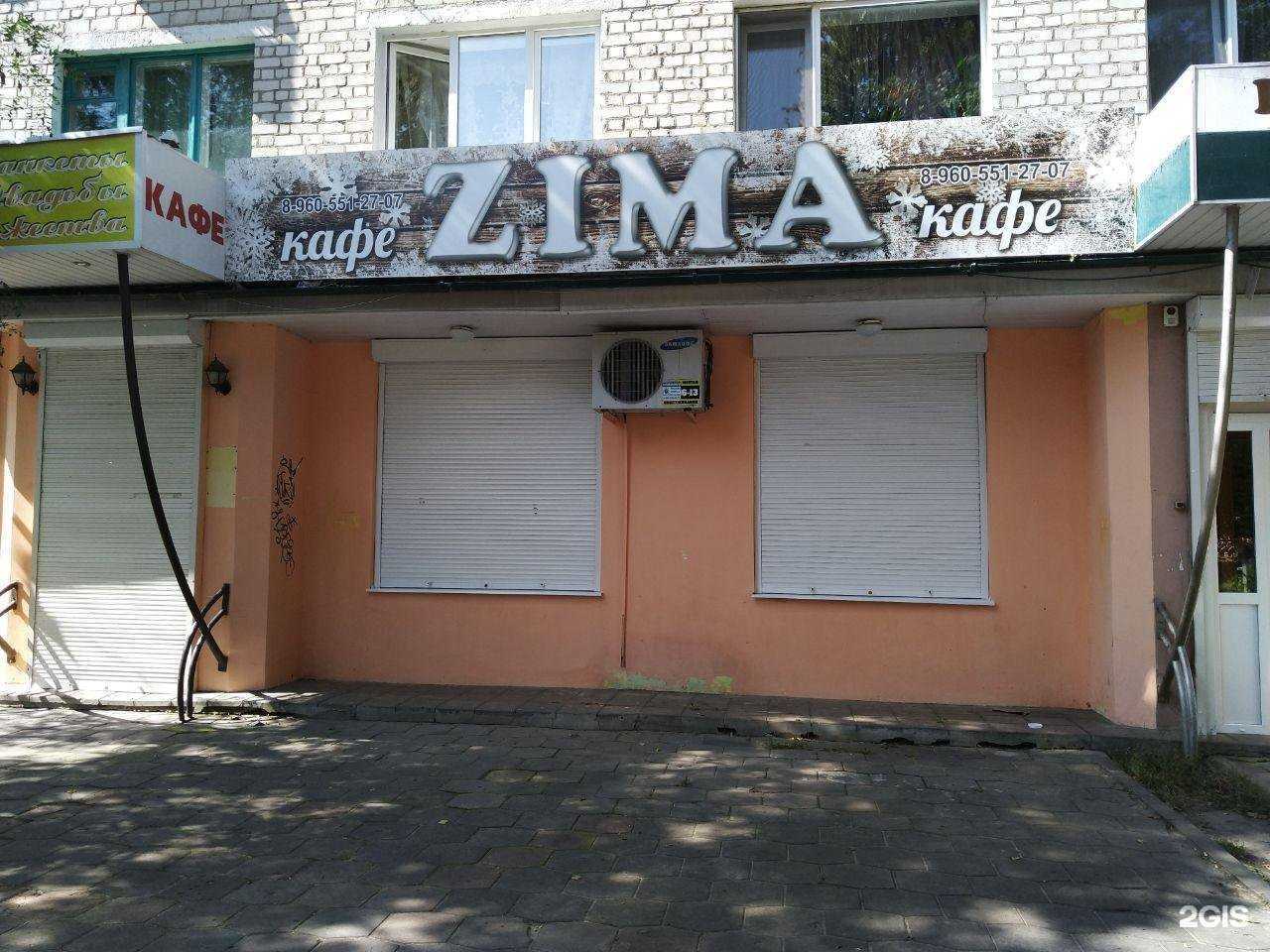 Отзывы на компанию Zima в г. Брянск c фото