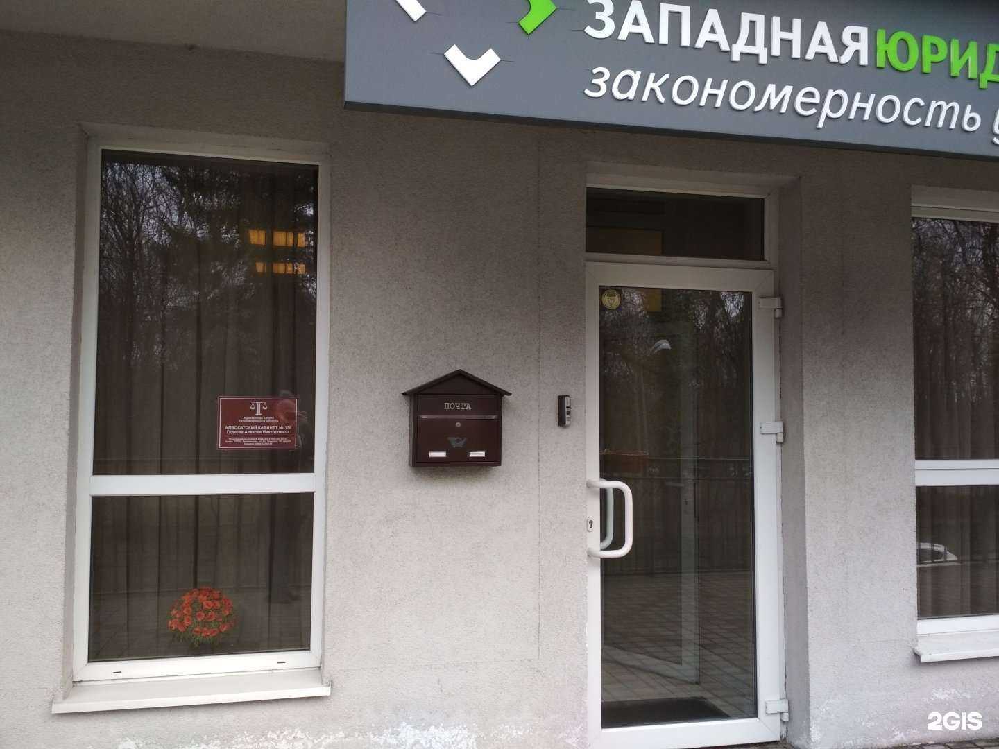 Отзывы на компанию Адвокатский кабинет Гудкова А.В. в Калининграде c фото