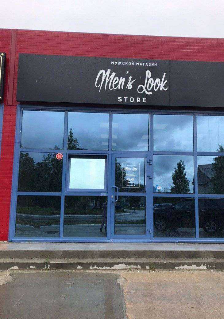 Отзывы на компанию Men`s Look store в Ноябрьске c фото