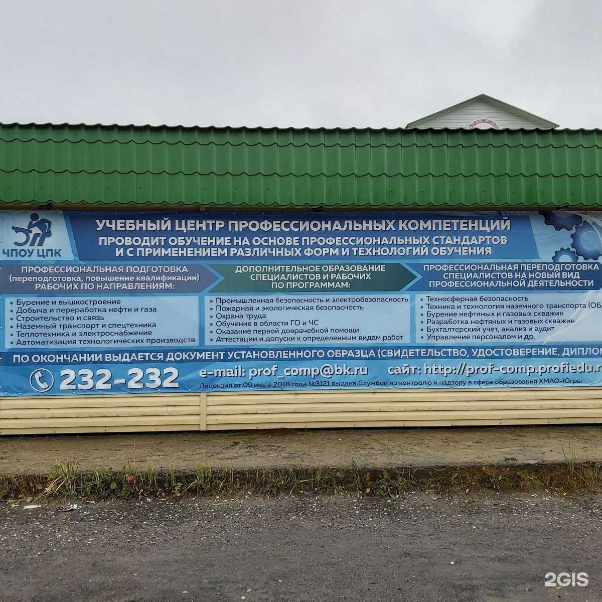 Отзывы на компанию Центр профессиональных компетенций в Нефтеюганске c фото
