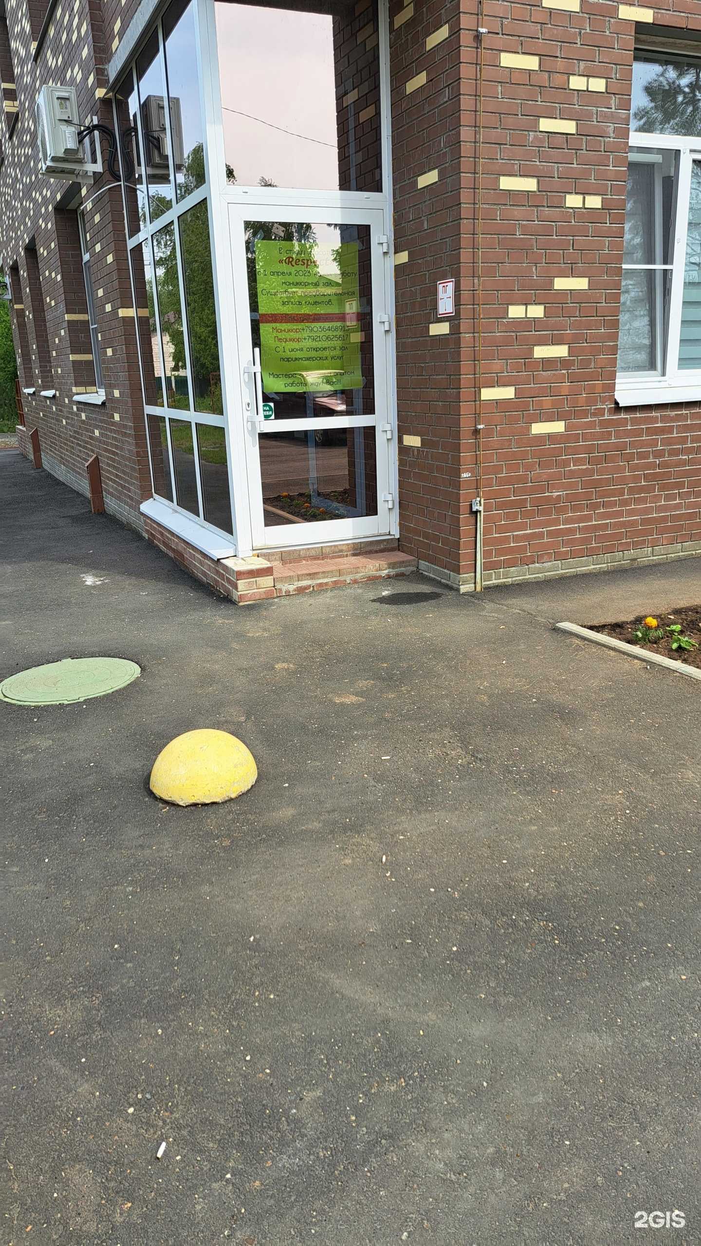 Отзывы на компанию Респект в г. Ярославль c фото