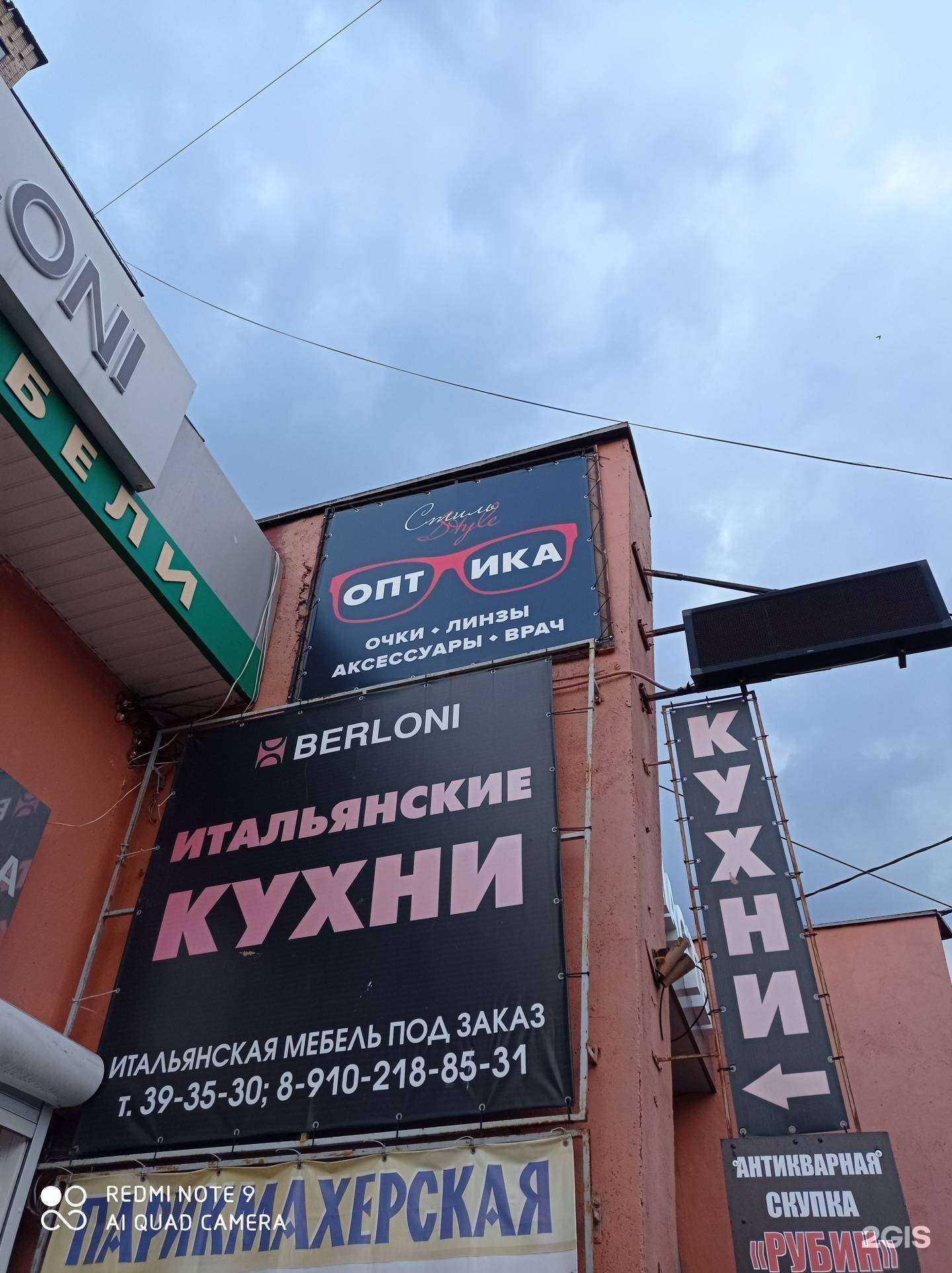 Отзывы на компанию Оптика стиль в Курске c фото