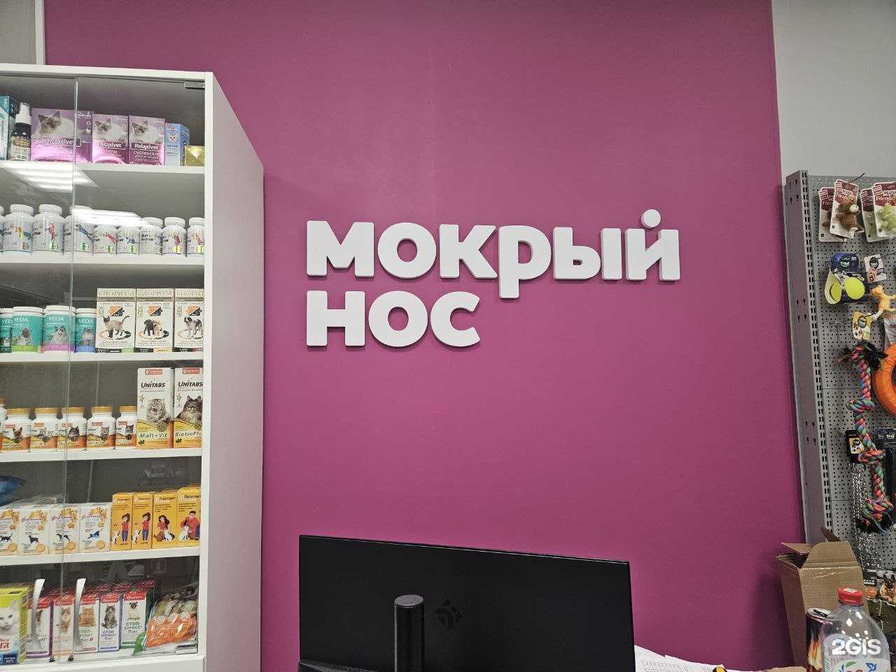 Отзывы на компанию Мокрый нос в г. Омск c фото