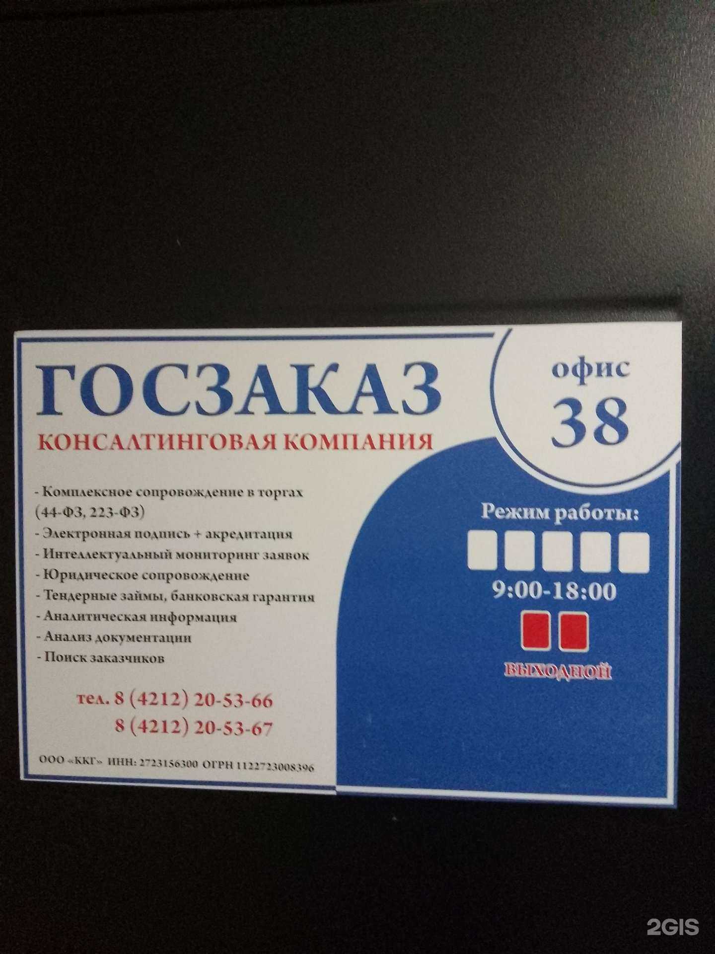 Отзывы на компанию Консалтинговая компания Государевъ заказ в г. Хабаровск c фото