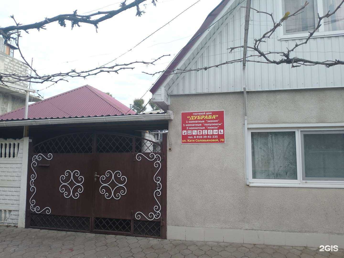 Отзывы на компанию Дубрава в г. Анапа c фото