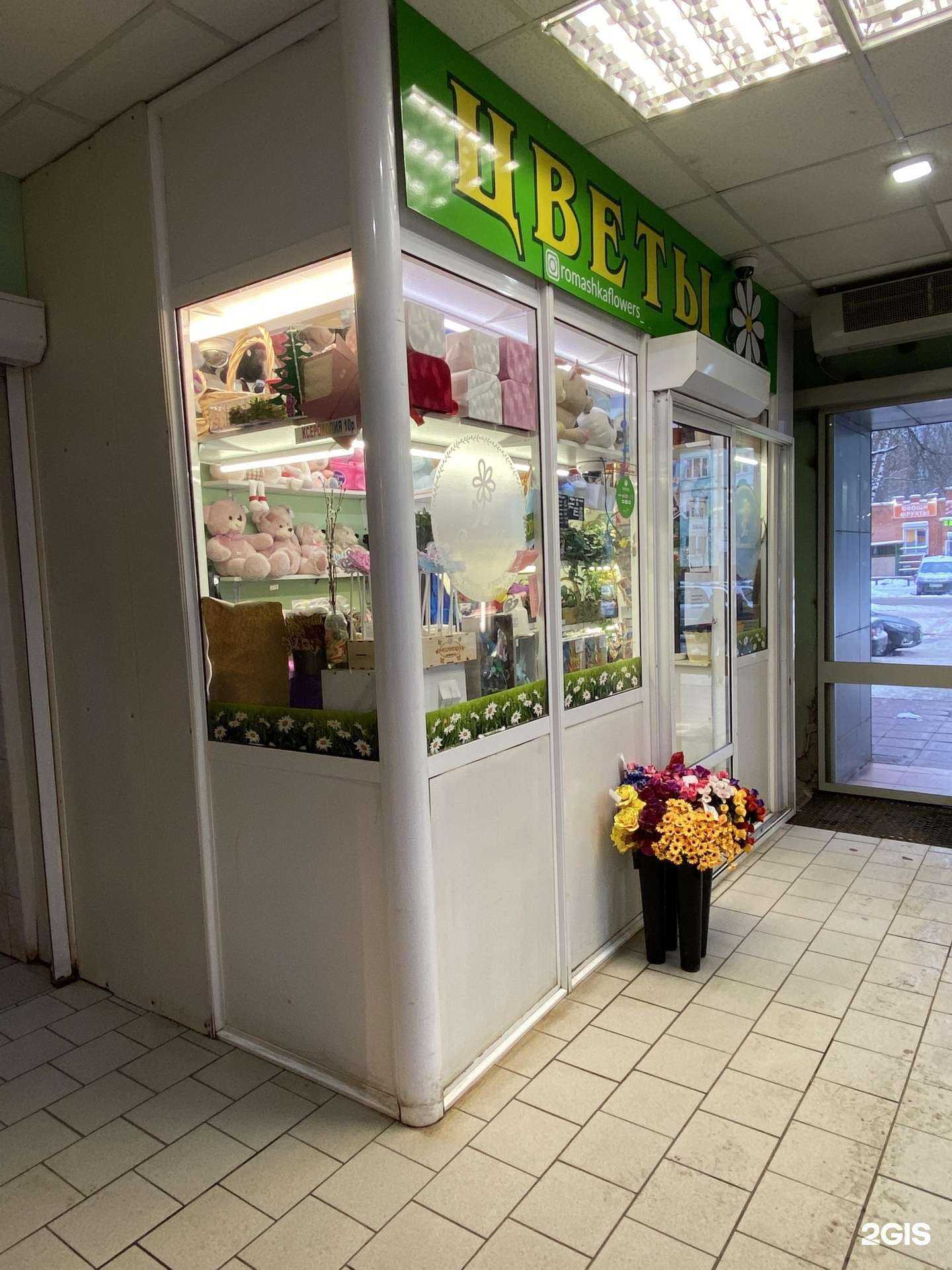 Отзывы на компанию Romashka flowers в г. Щёлково c фото