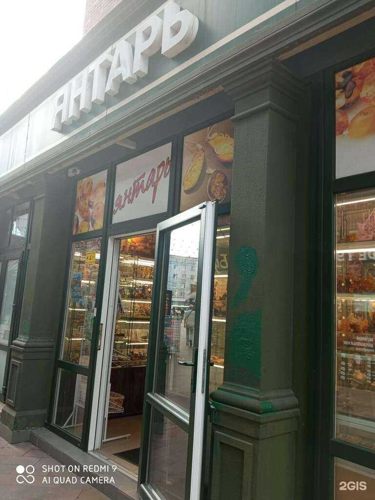 Отзывы на компанию Магазин изделий из янтаря в г. Калининград c фото