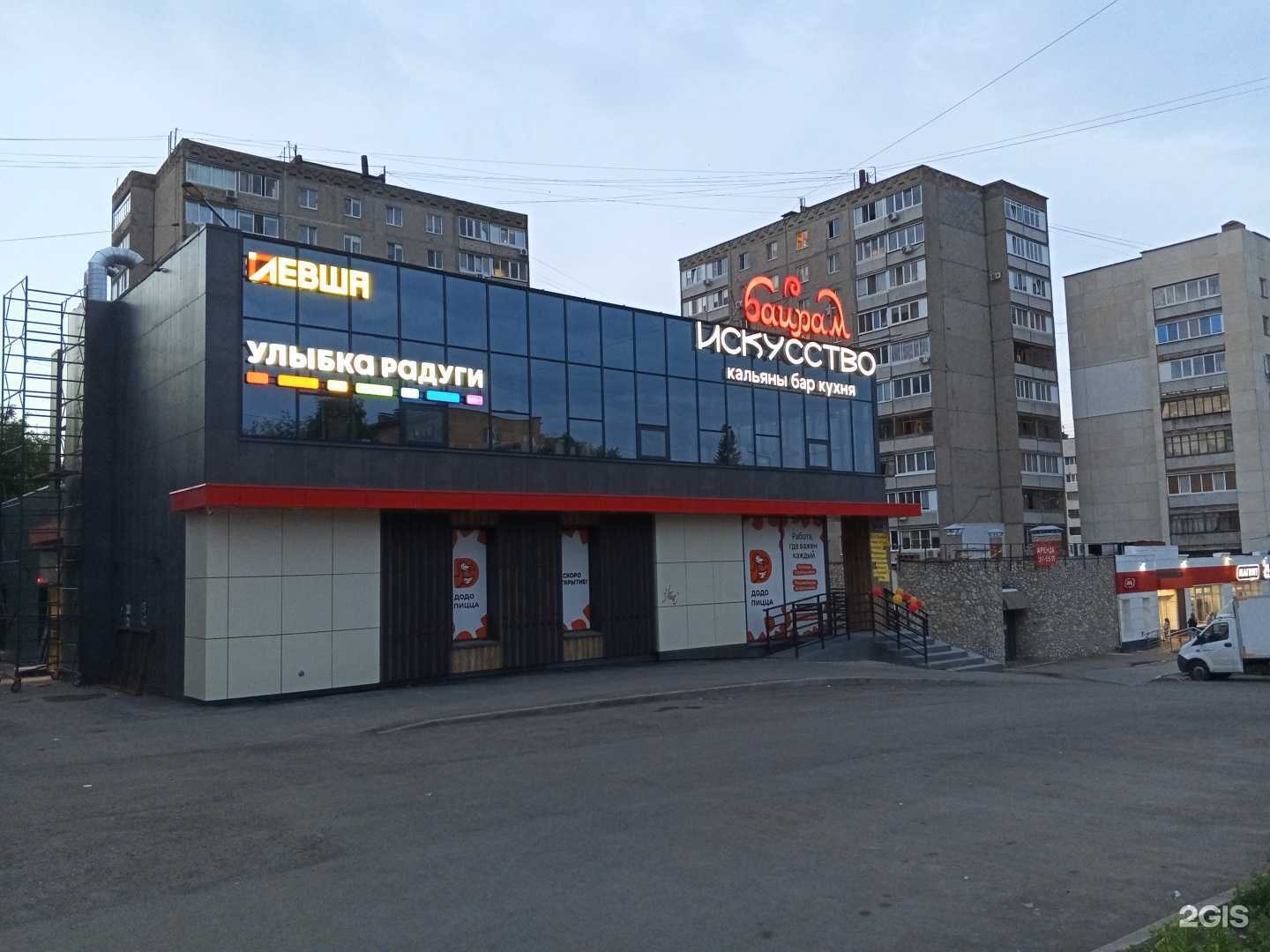 Отзывы на компанию Додо Пицца в Уфе c фото - фотография 2 из 2