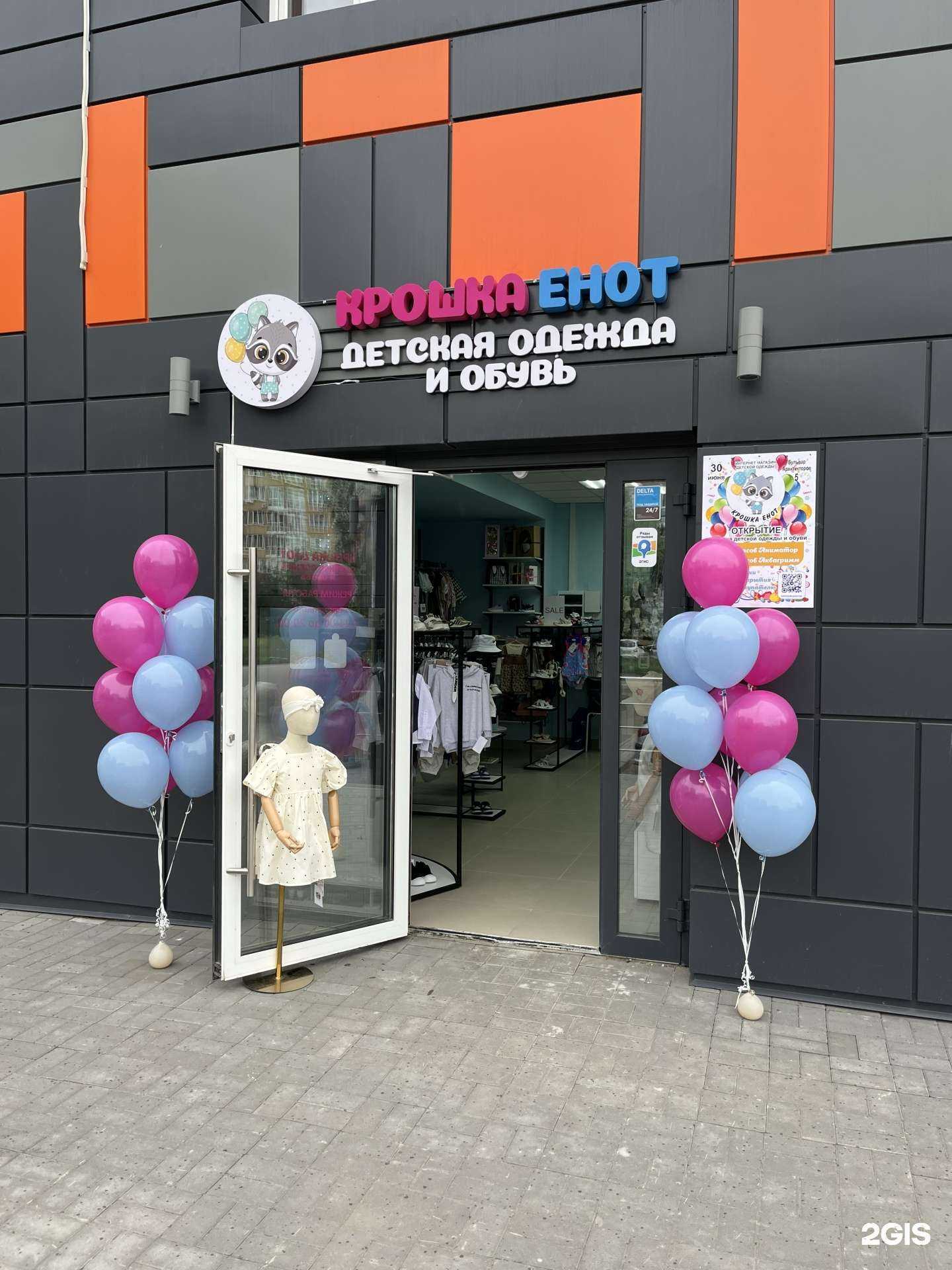 Отзывы на компанию Крошка енот в г. Омск c фото