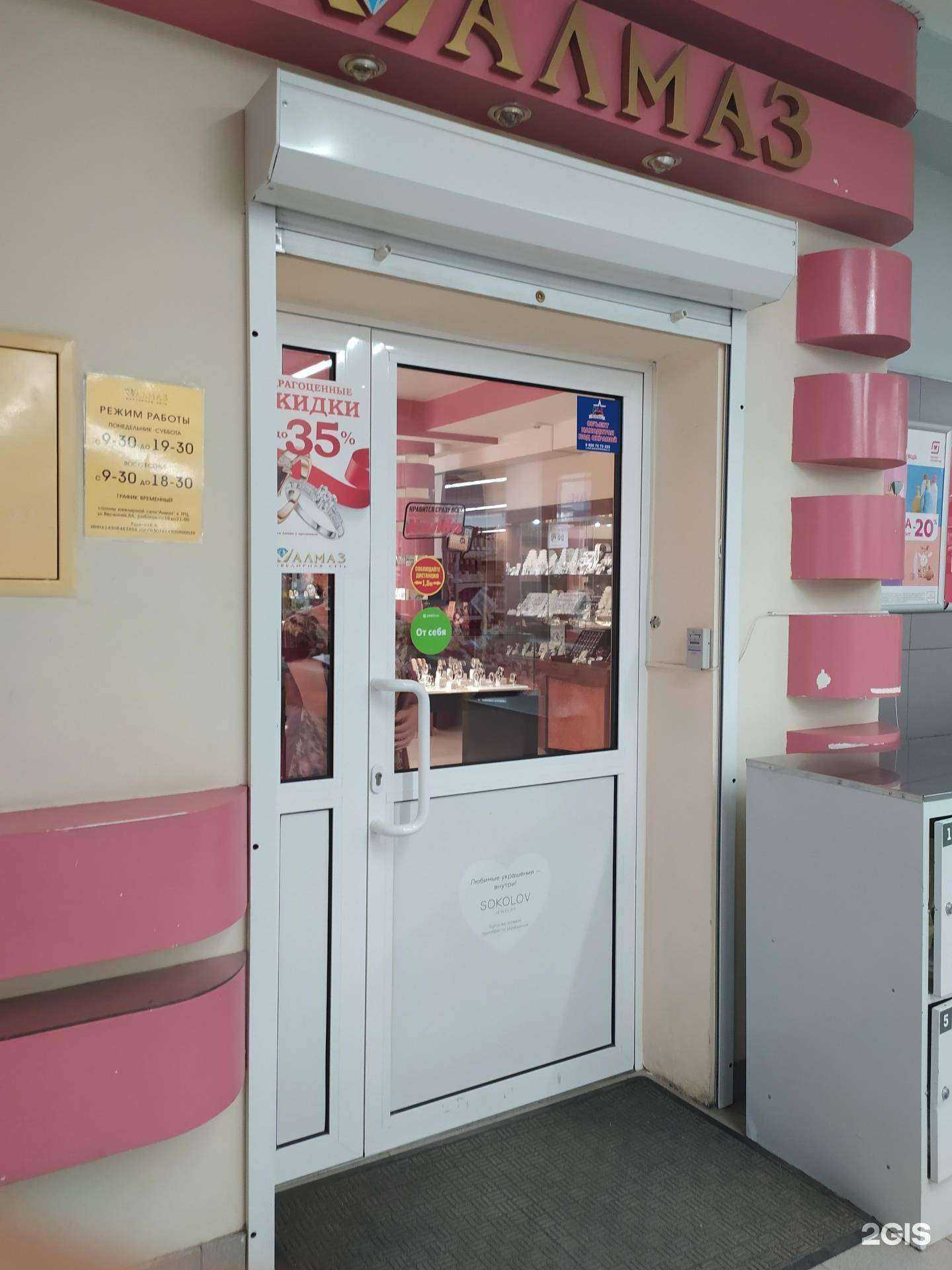 Отзывы на компанию Алмаз в г. Волгодонск c фото