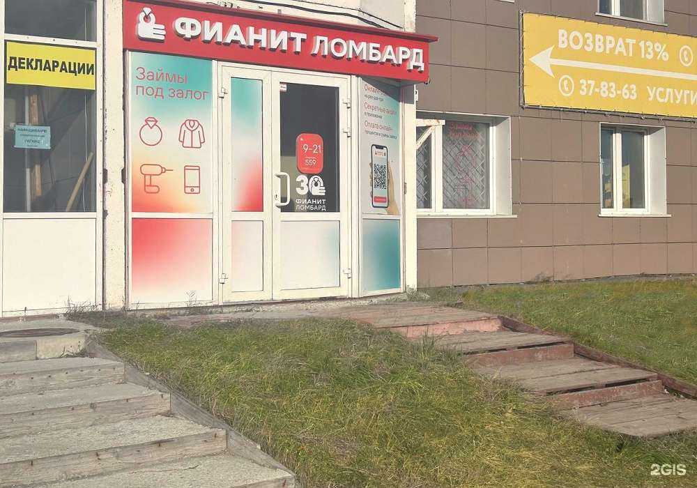 Отзывы на компанию Фианит-ломбард в г. Сургут c фото