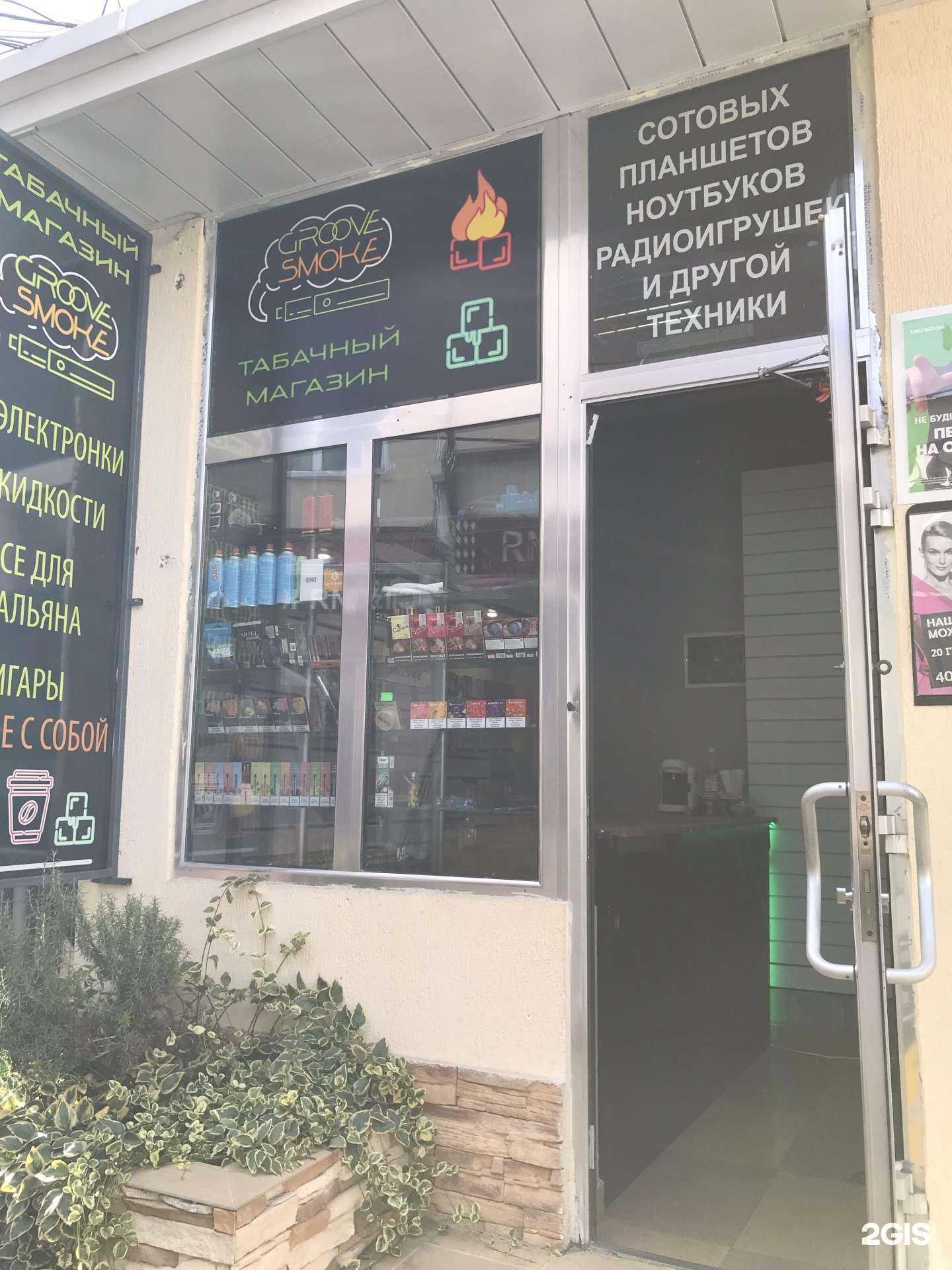 Отзывы на компанию Groove Smoke в г. Сочи c фото