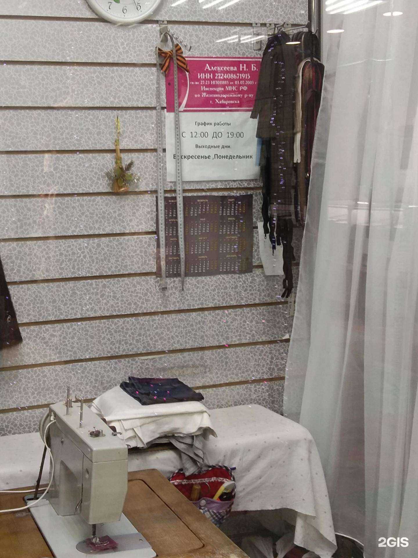 Отзывы на компанию Ателье по ремонту и реставрации одежды в Хабаровске c фото