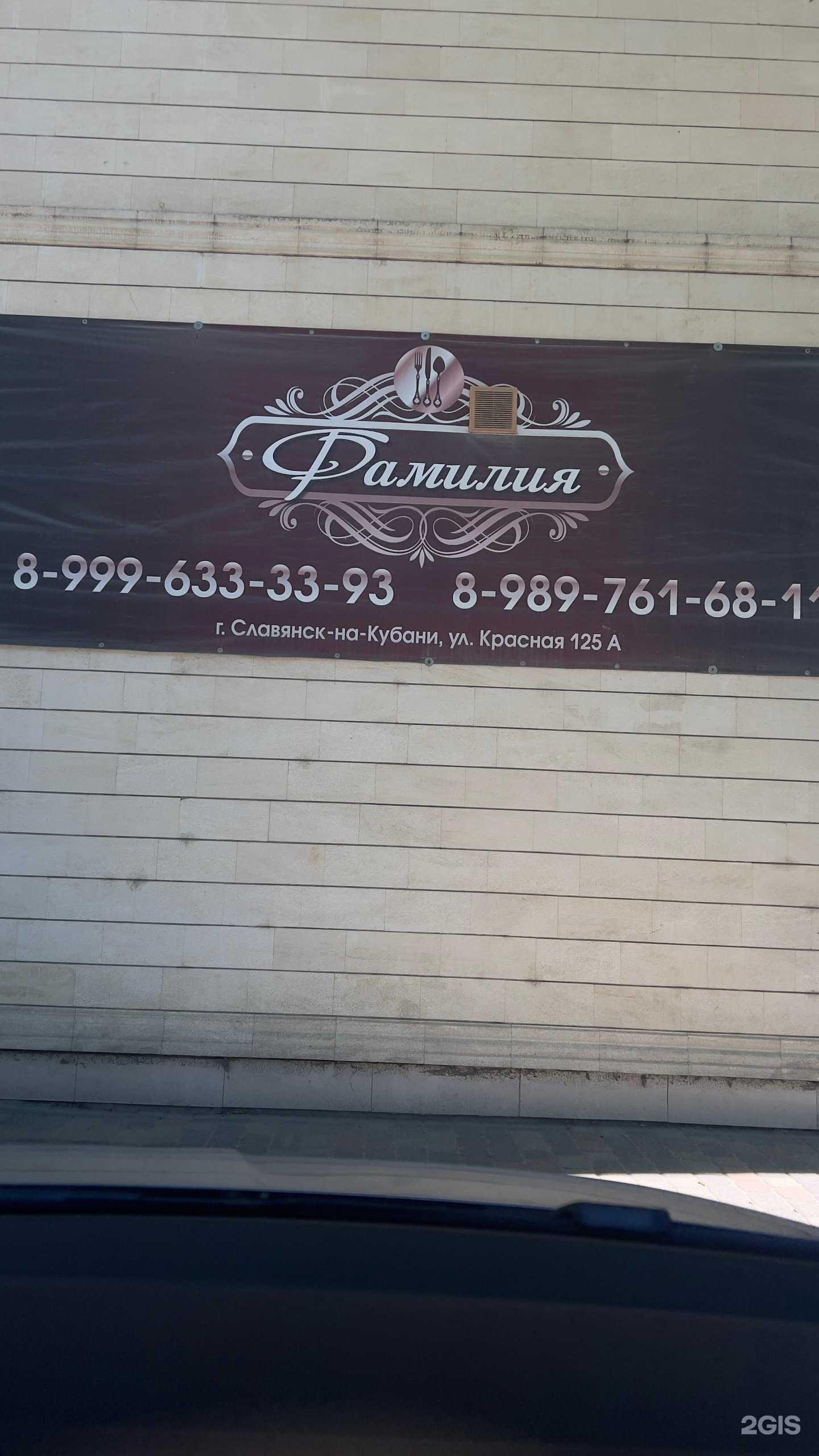 Отзывы на компанию Фамилия, ресторан в г. Славянск-на-Кубани c фото