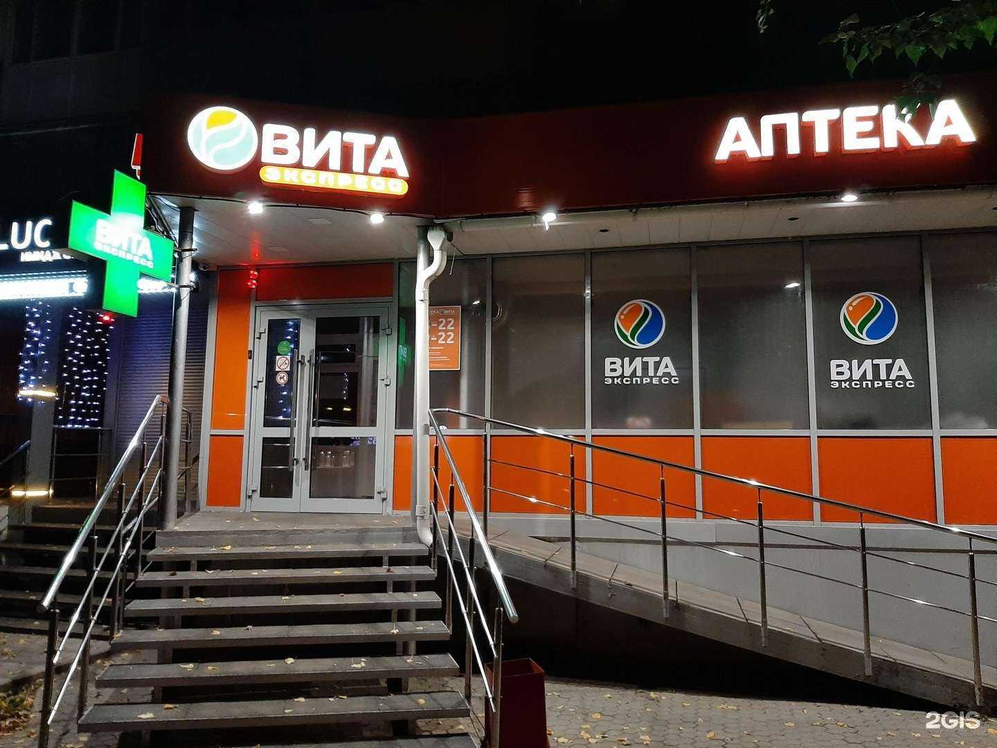 Отзывы на компанию Вита, аптека, аптека в Энгельсе c фото