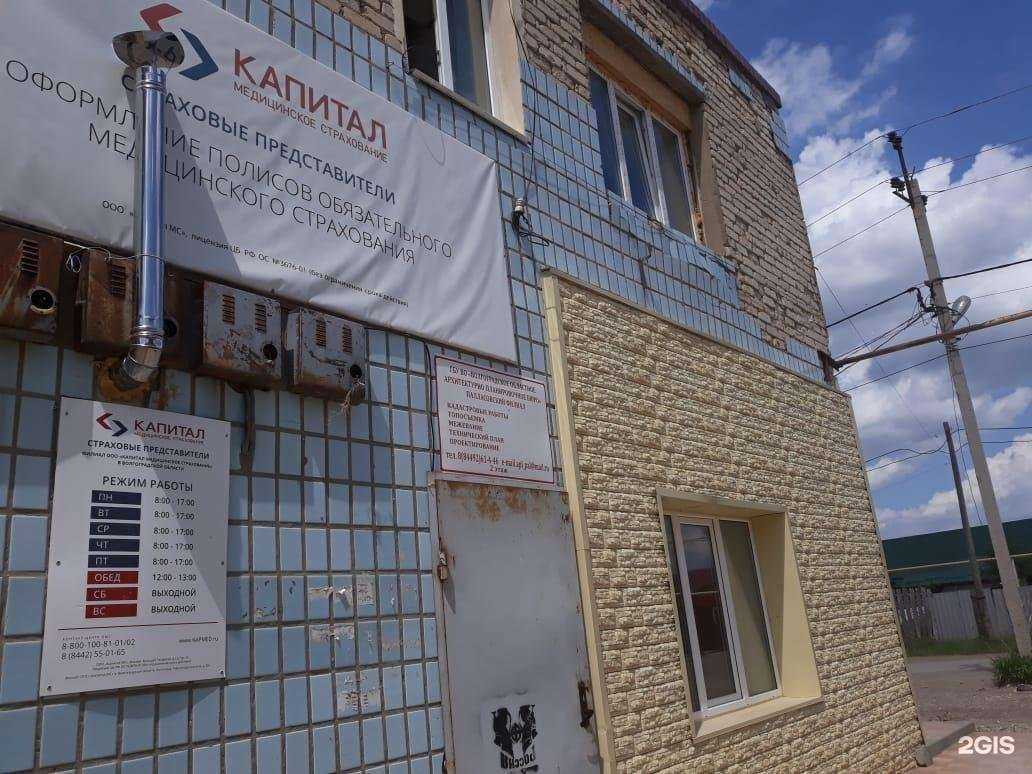Отзывы на компанию Капитал Медицинское Страхование в Палласовке c фото