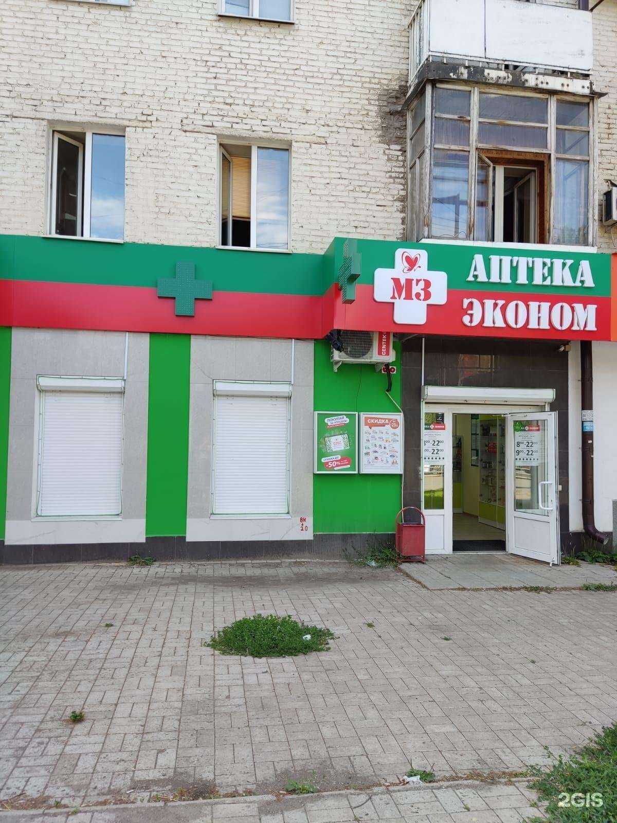 Отзывы на компанию Аптека Эконом в Уфе c фото