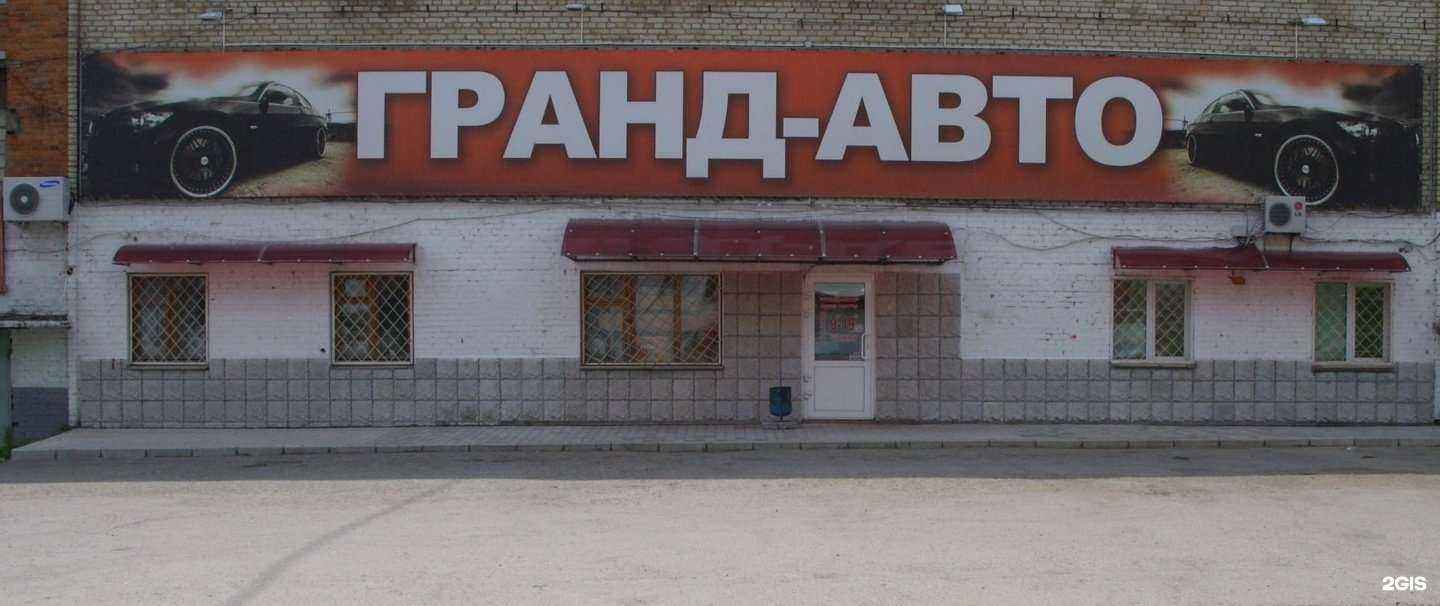 Отзывы на компанию Гранд-авто в Амурске c фото