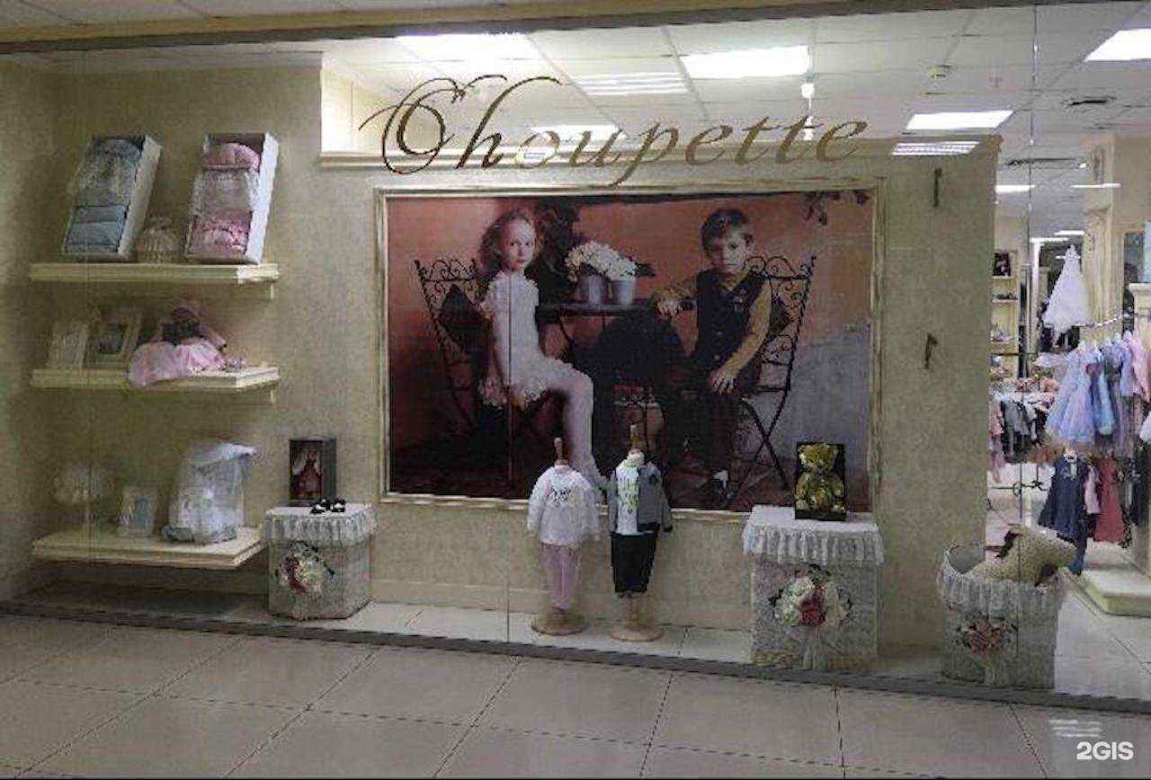 Отзывы на компанию Choupette в Набережных Челнах c фото