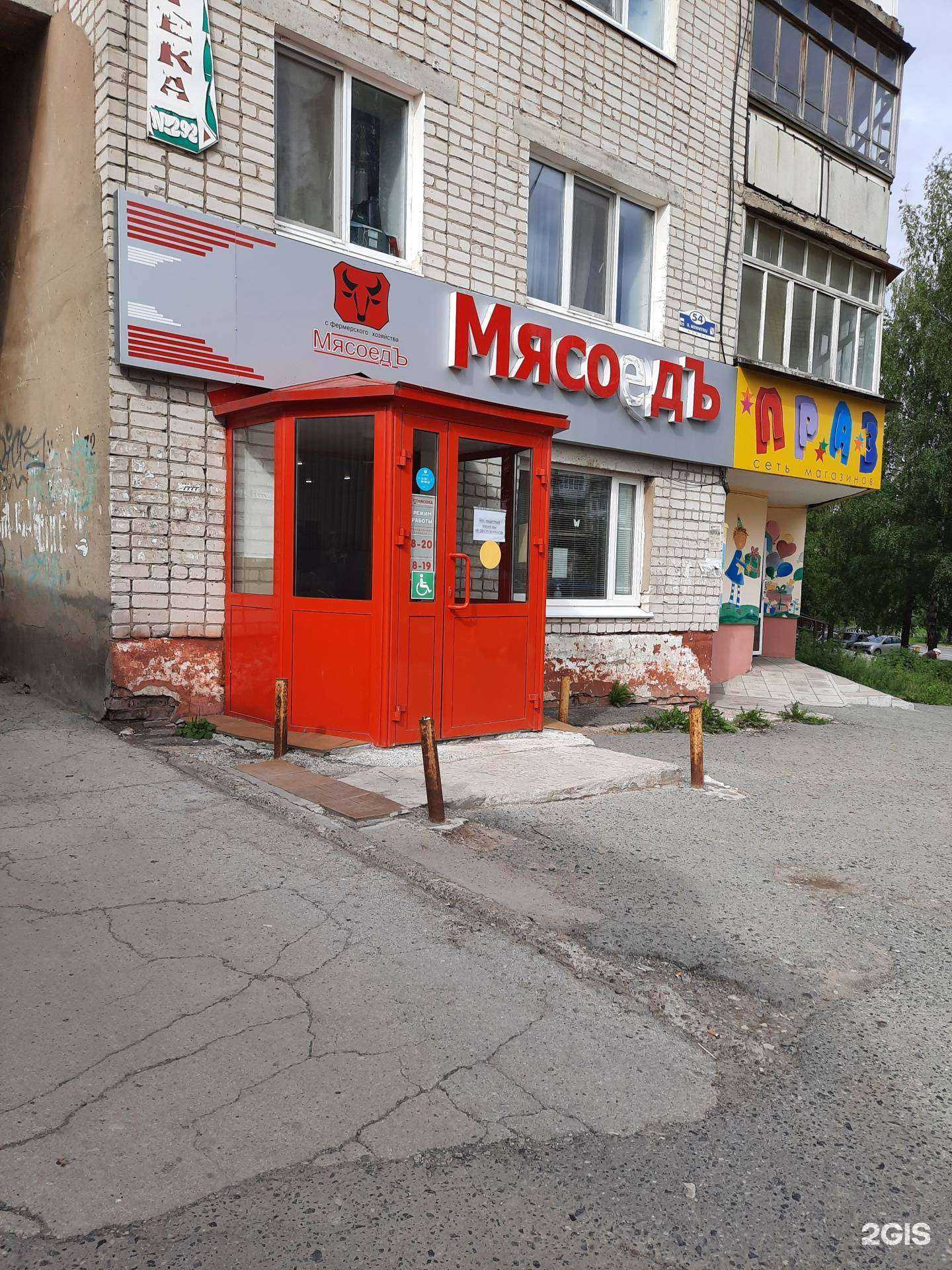 Отзывы на компанию Мясоедъ в Березниках c фото