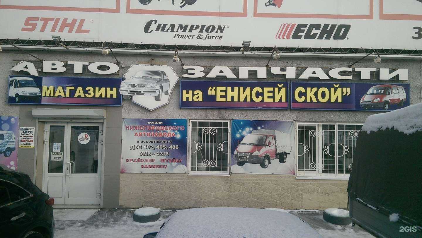 Отзывы на компанию Автомагазин на Енисейской в Омске c фото