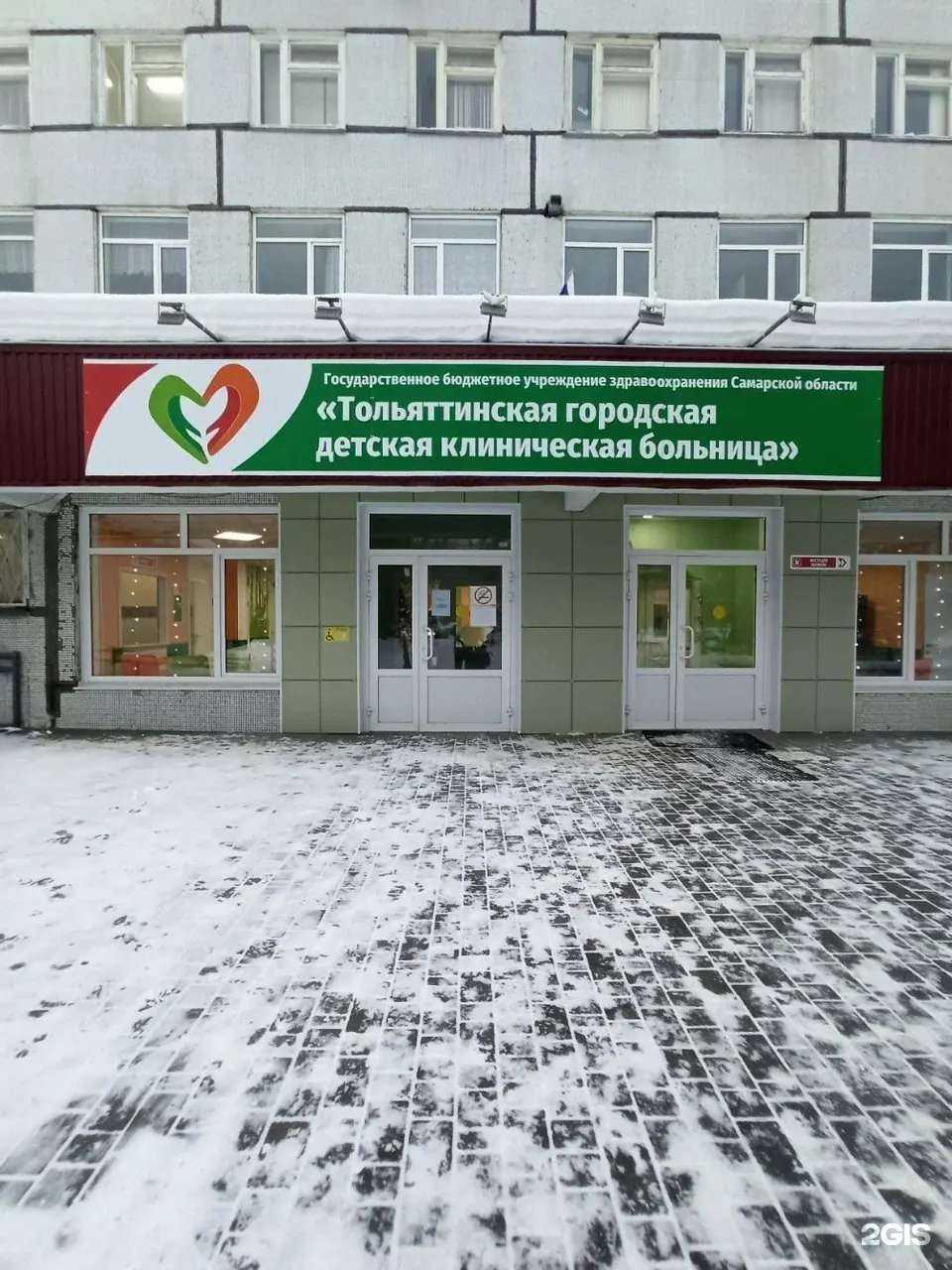 Отзывы на компанию Тольяттинская городская детская клиническая больница в г. Тольятти c фото