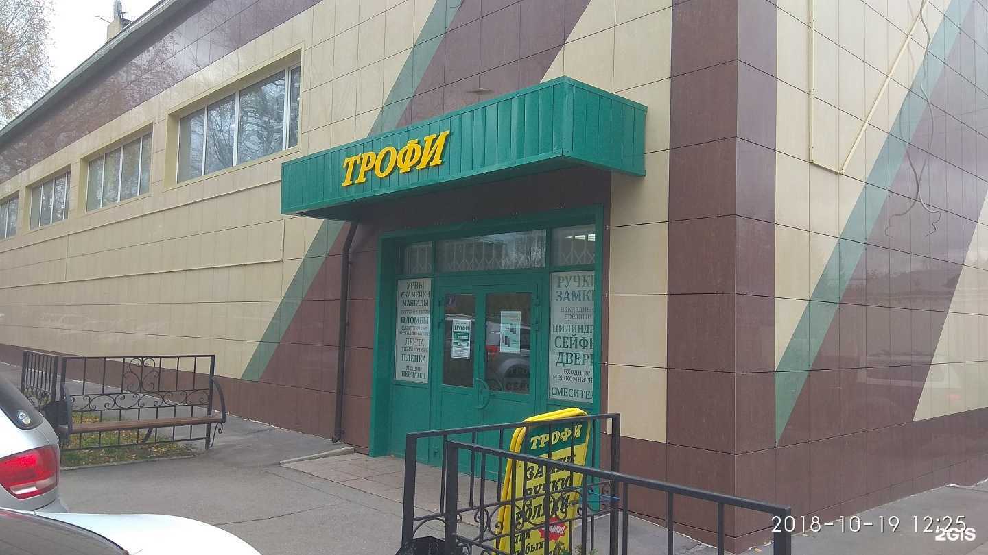 Отзывы на компанию Трофи в г. Новосибирск c фото