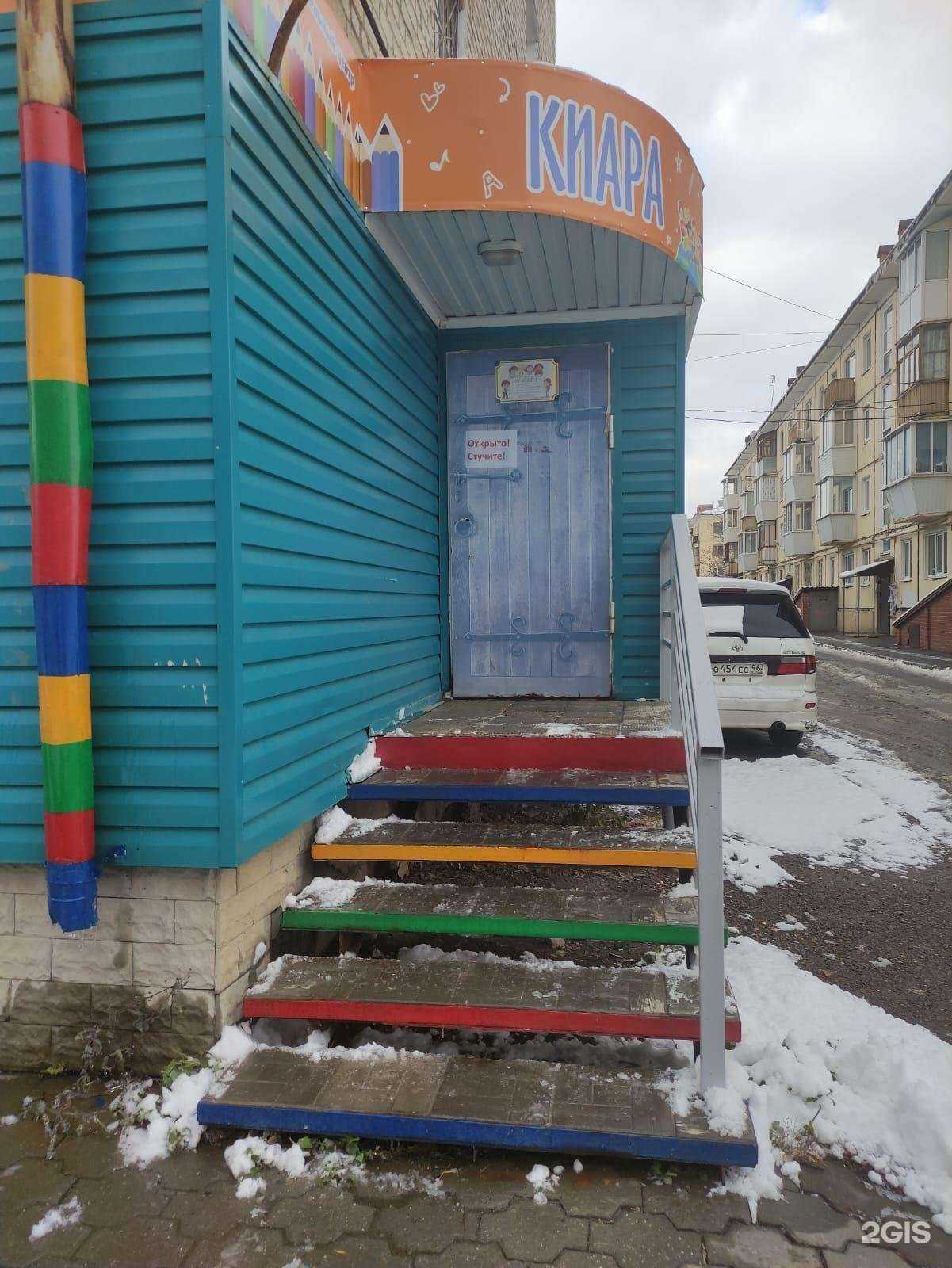 Отзывы на компанию Киара в г. Каменск-Уральский c фото