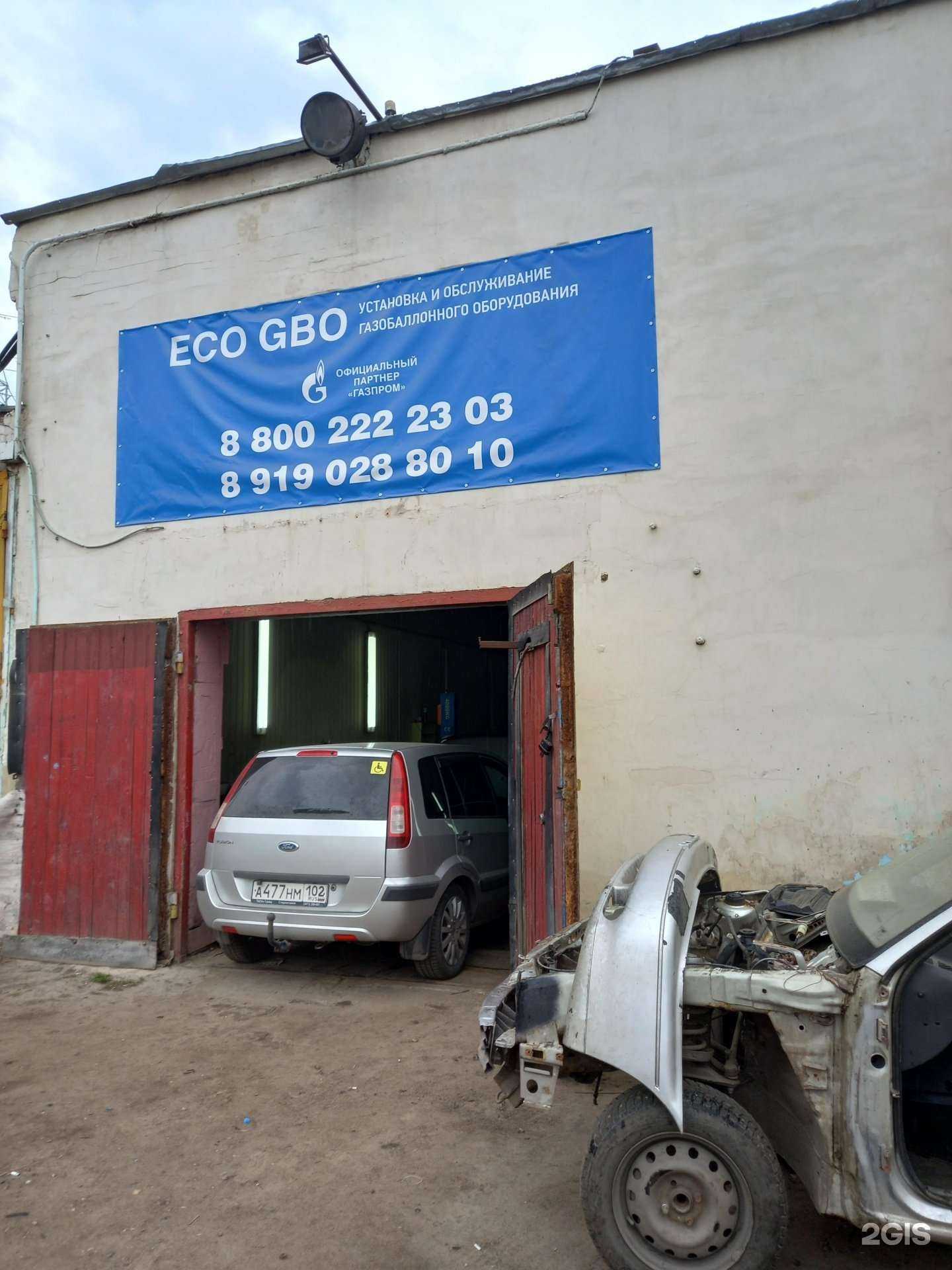 Отзывы на компанию Eco Gbo в Иванове c фото