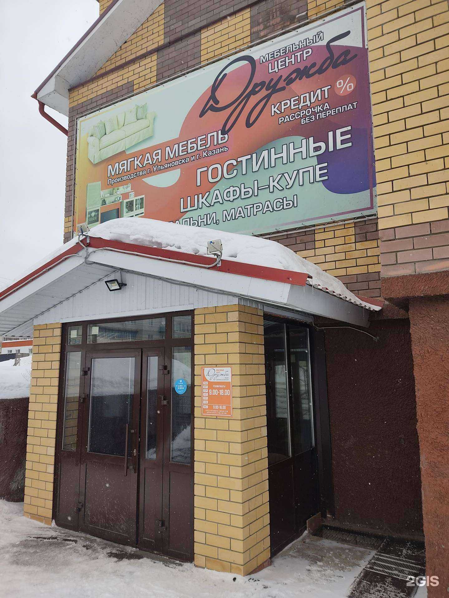 Отзывы на компанию Дружба в Волжске c фото