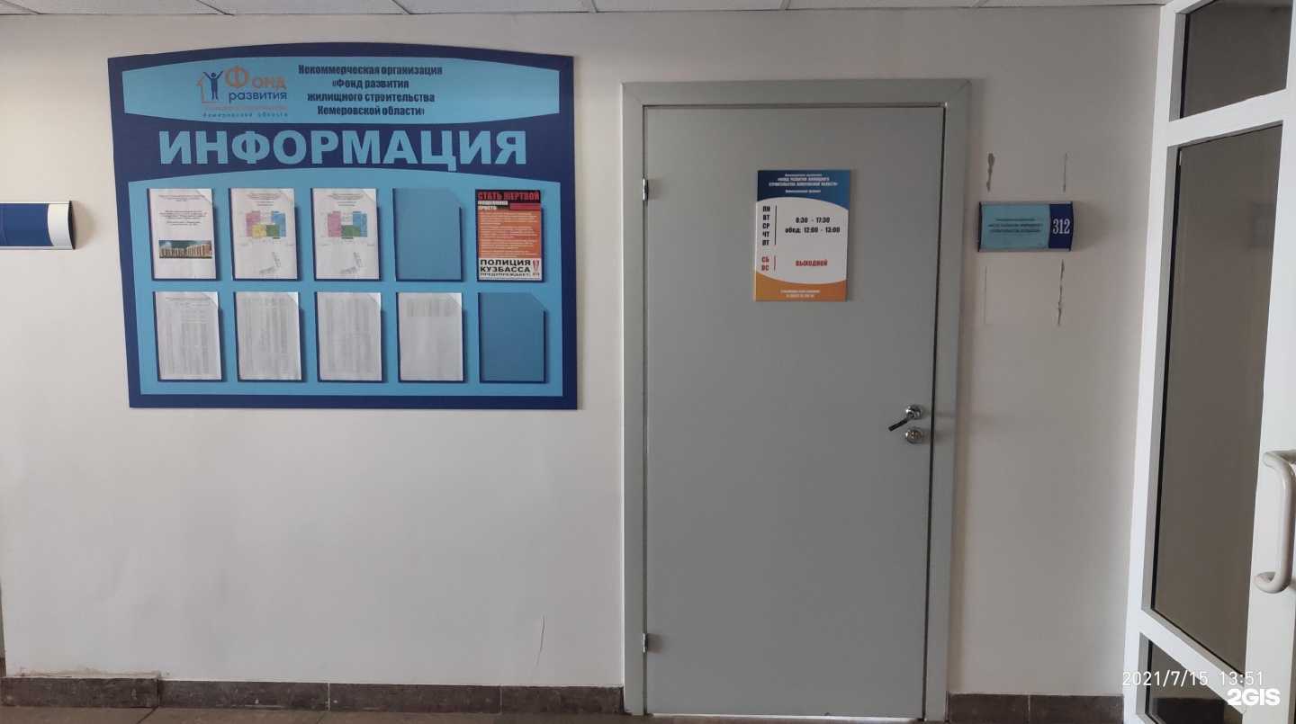 Отзывы на компанию Фонд развития жилищного строительства Кузбасса в Новокузнецке c фото