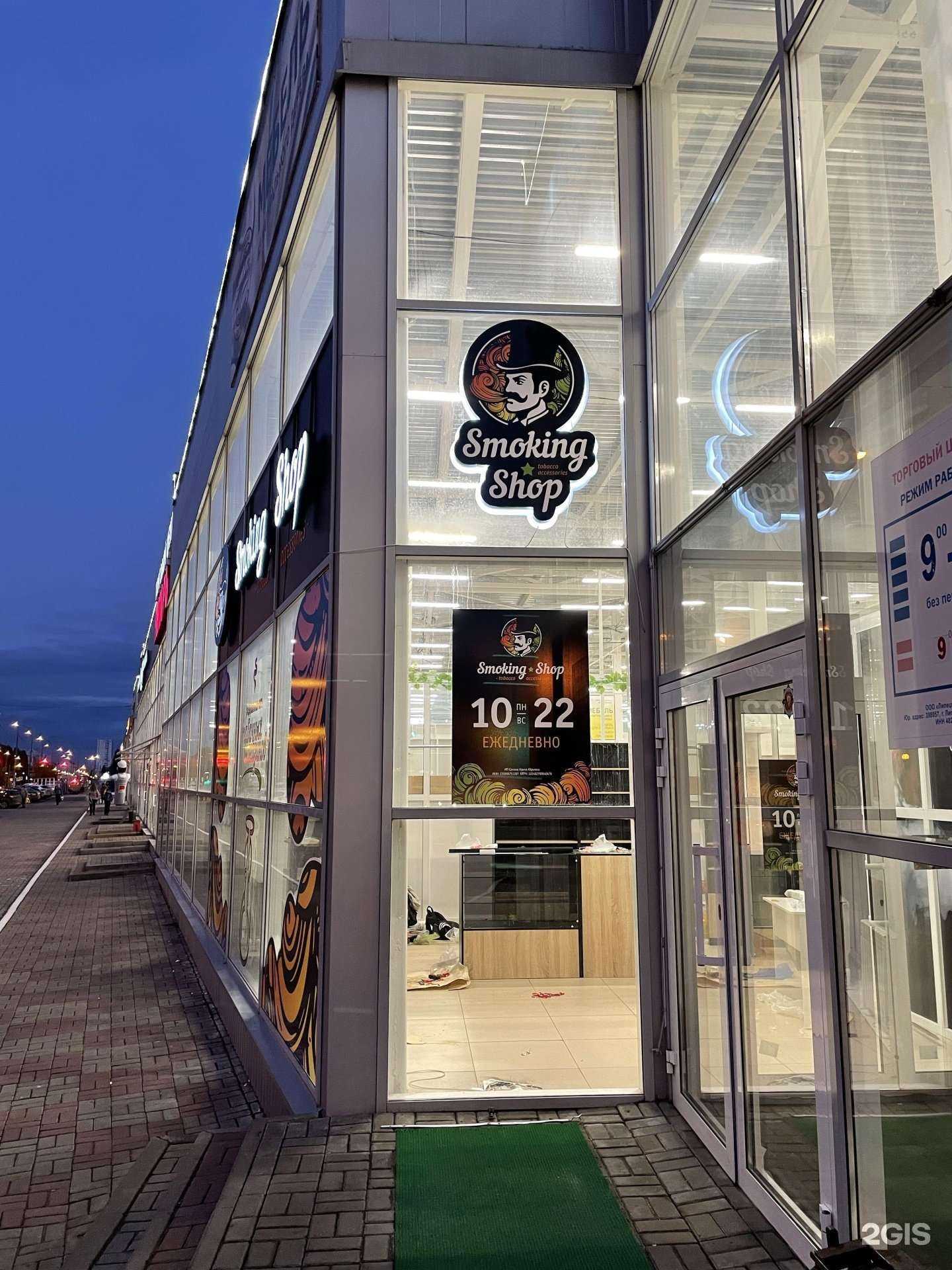 Отзывы на компанию Smoking shop в г. Липецк c фото