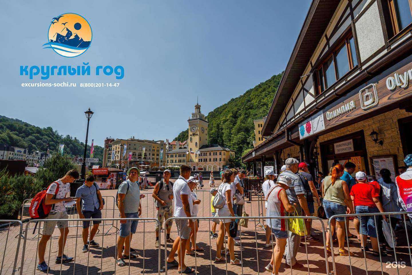 Отзывы на компанию Круглый год в Сочи c фото