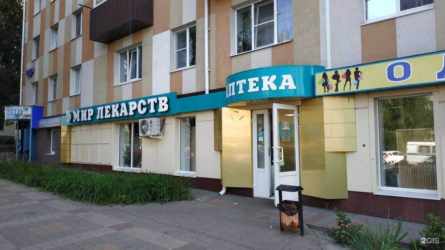 Отзывы на компанию Мир лекарств в Белгороде c фото