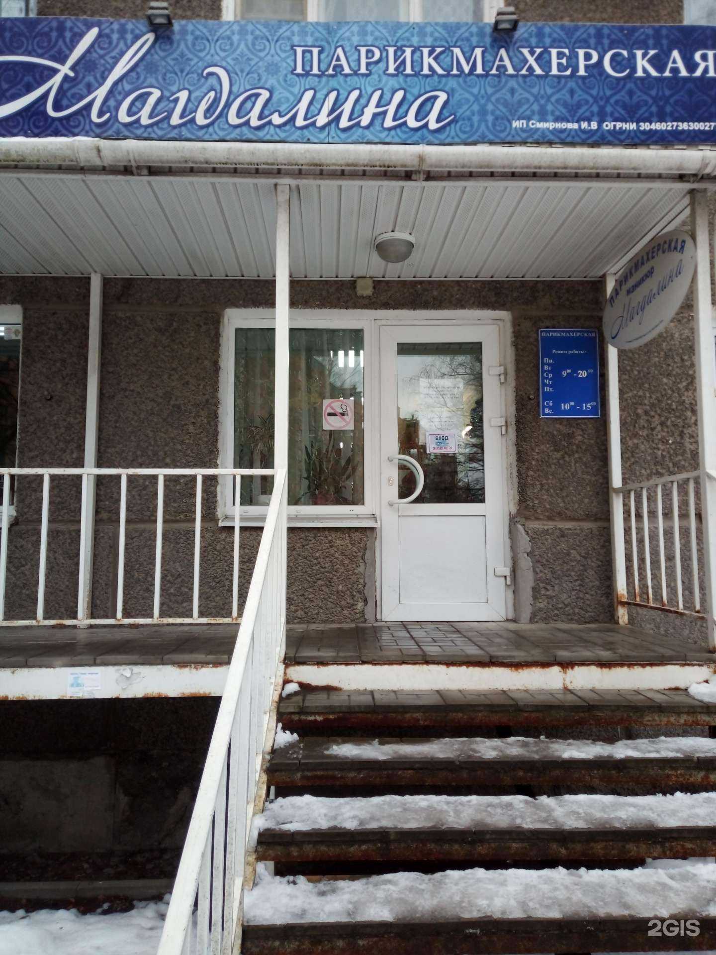 Отзывы на компанию Магдалина в Пскове c фото