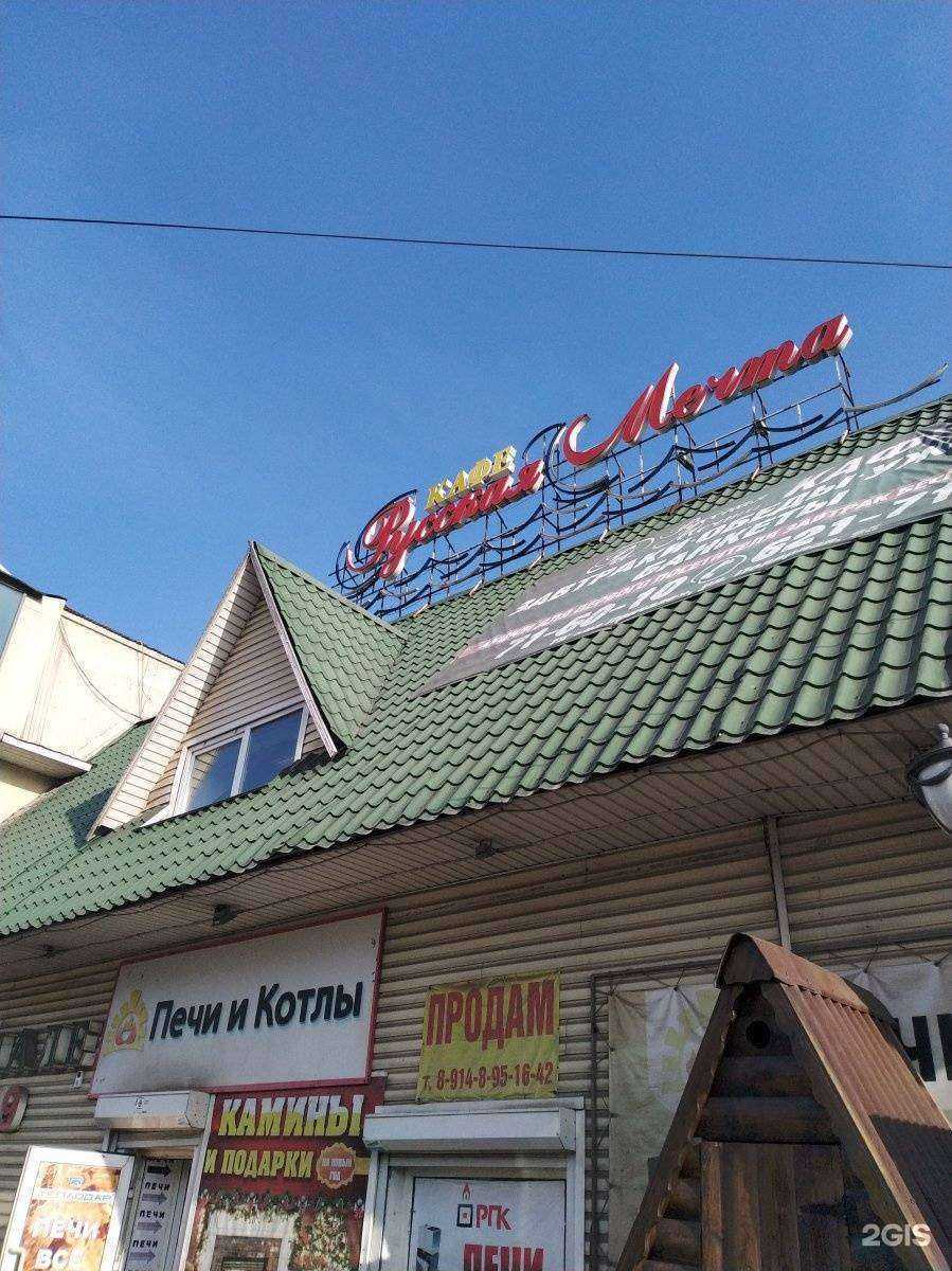 Отзывы на компанию Русская мечта в Иркутске c фото