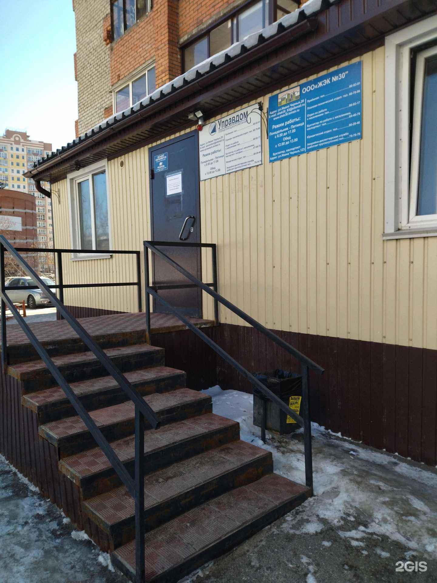 Отзывы на компанию Аварийно-диспетчерская служба в Томске c фото