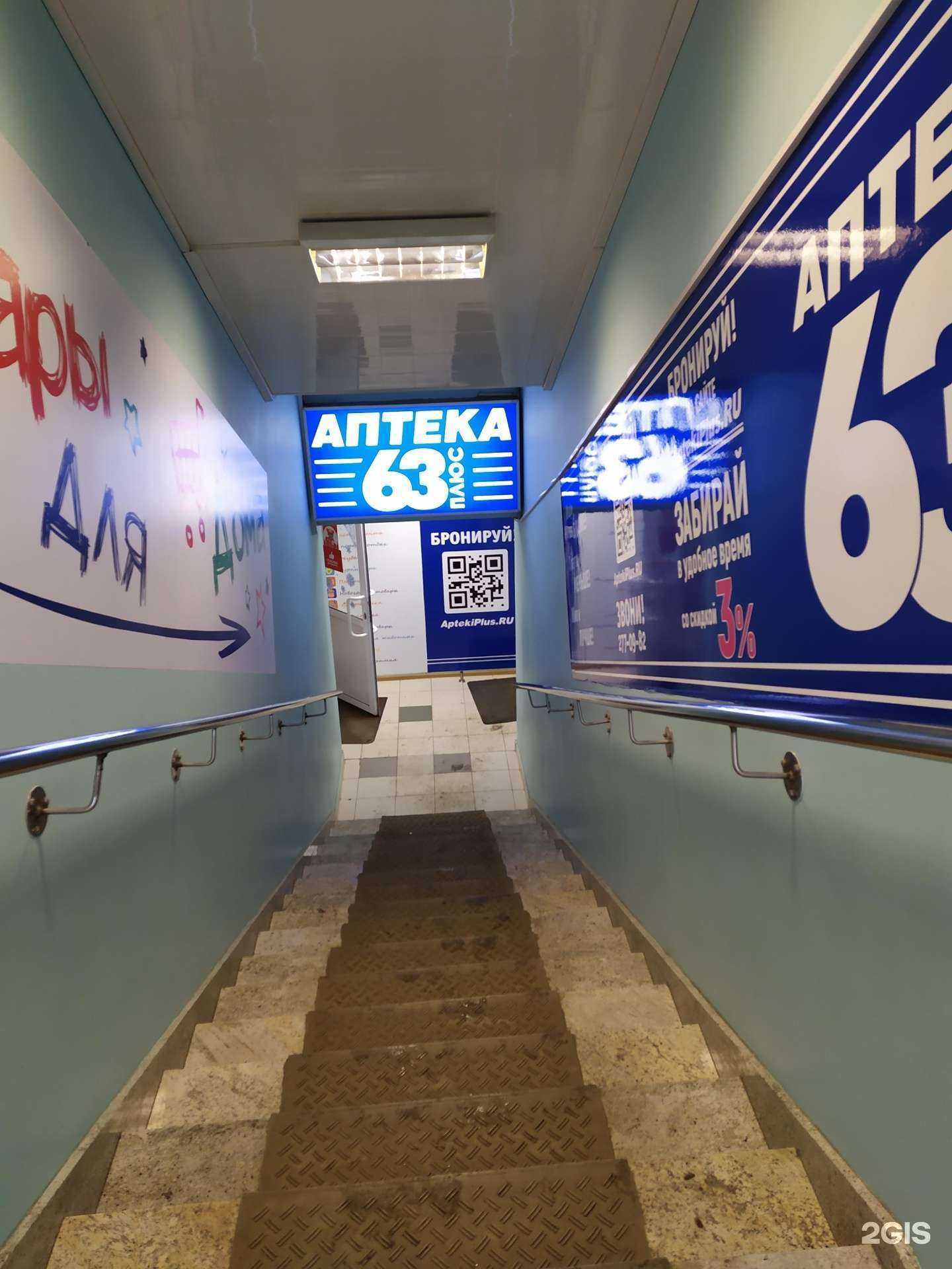 Отзывы на компанию Аптека Плюс в Самаре c фото