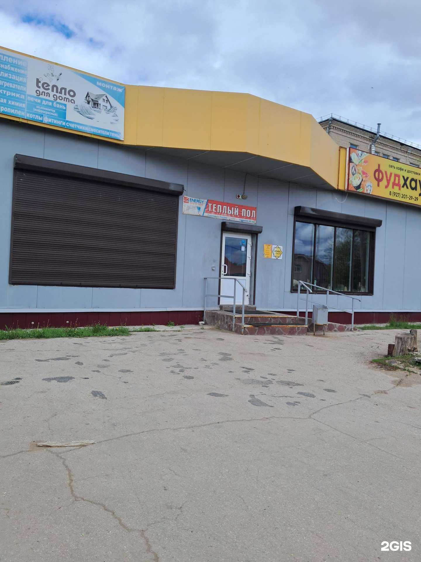 Отзывы на компанию ФудХаус в Чапаевске c фото - фотография 2 из 2