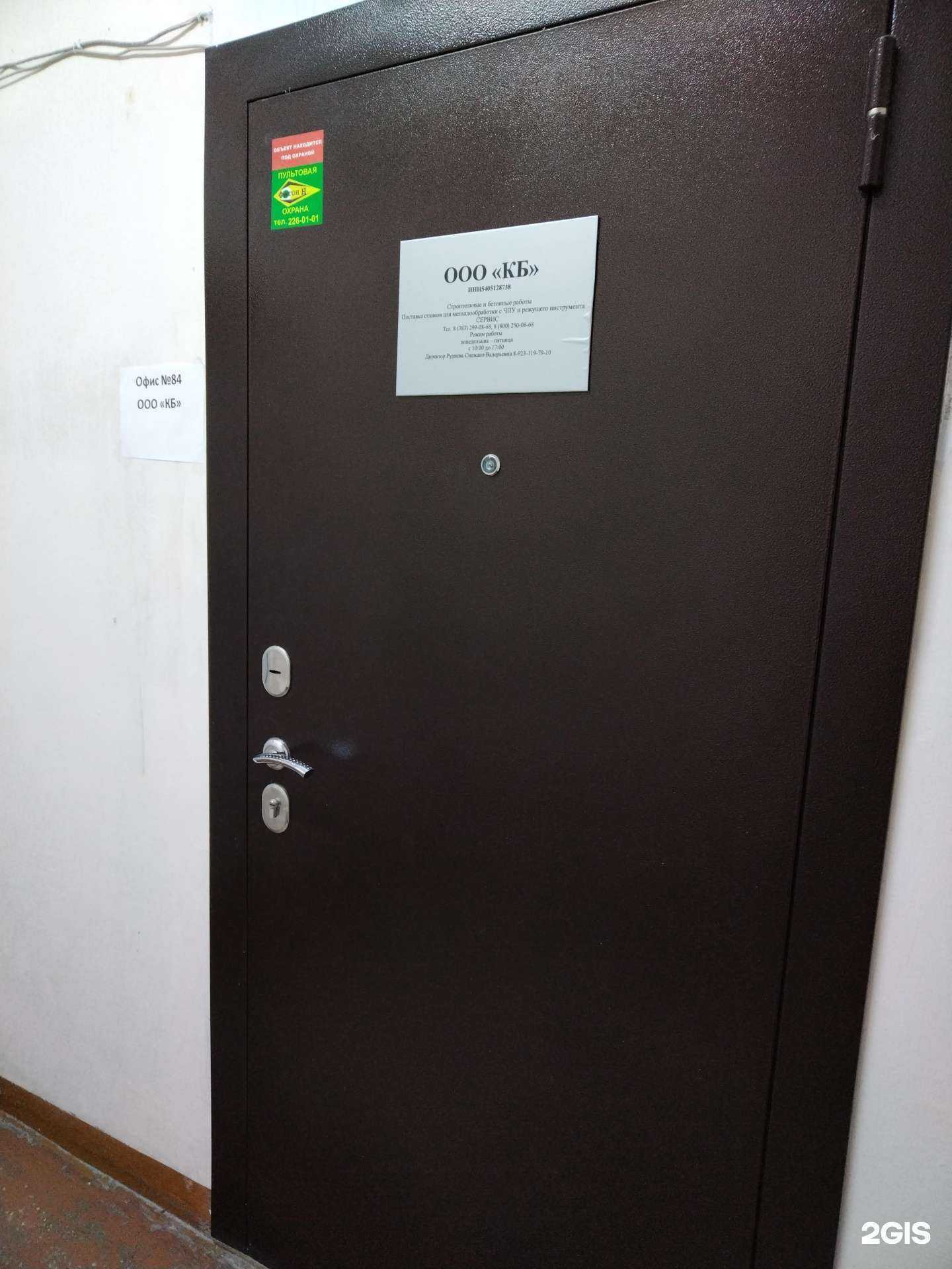 Отзывы на компанию Кб в Новосибирске c фото