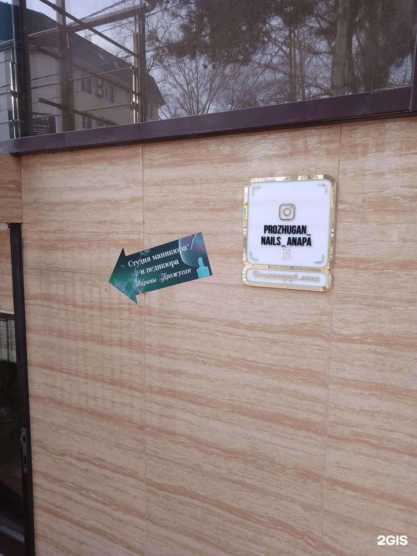 Отзывы на компанию Студия маникюра и педикюра Марины Прожуган в г. Анапа c фото