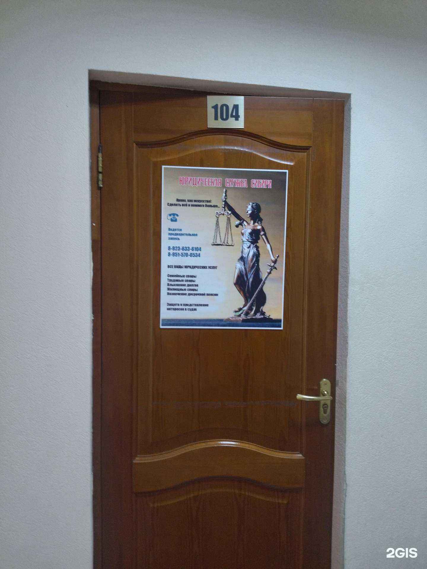 Отзывы на компанию Юридическая служба Сибири в Новокузнецке c фото