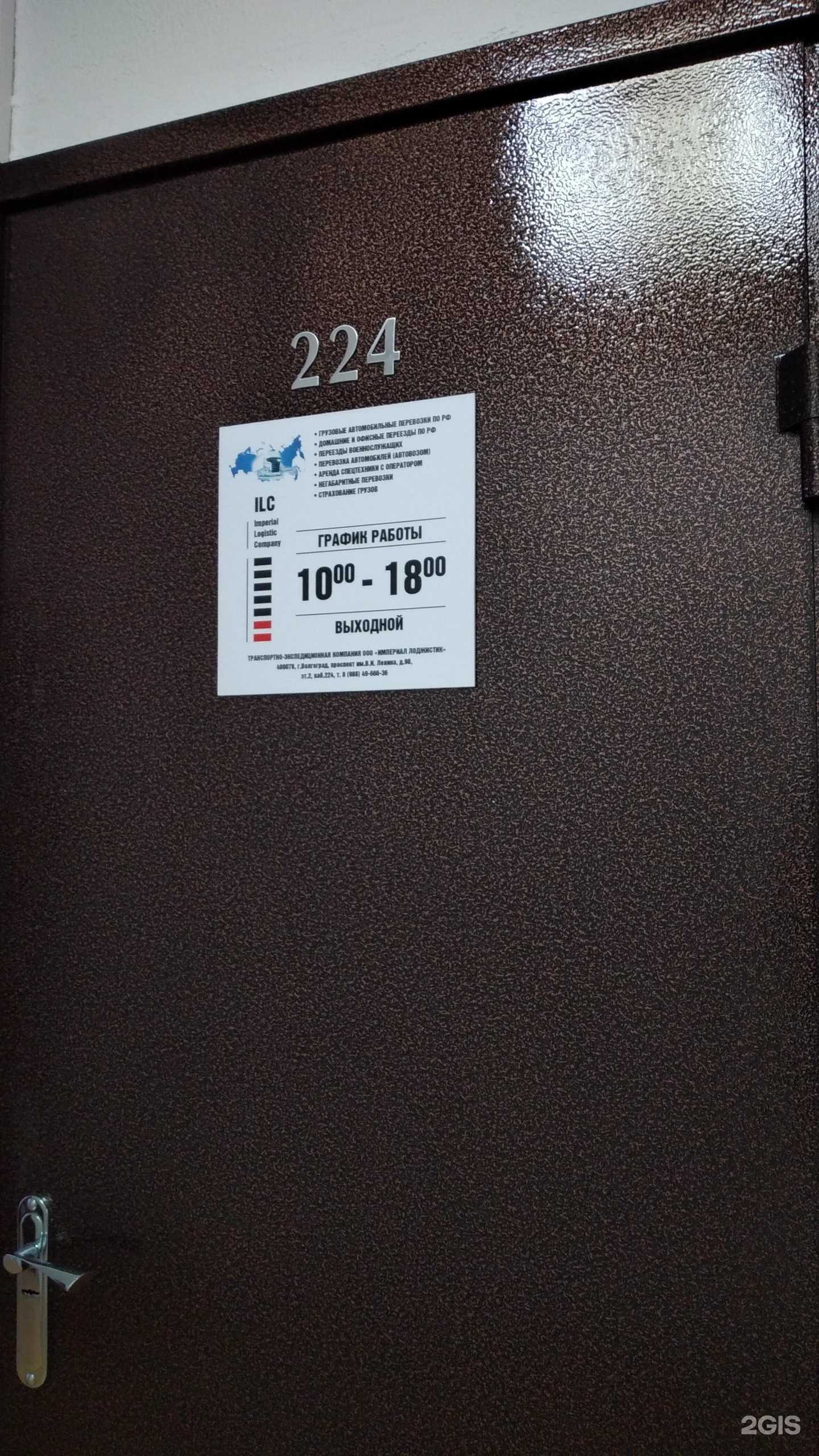 Отзывы на компанию Imperial Logistic Company в Волгограде c фото