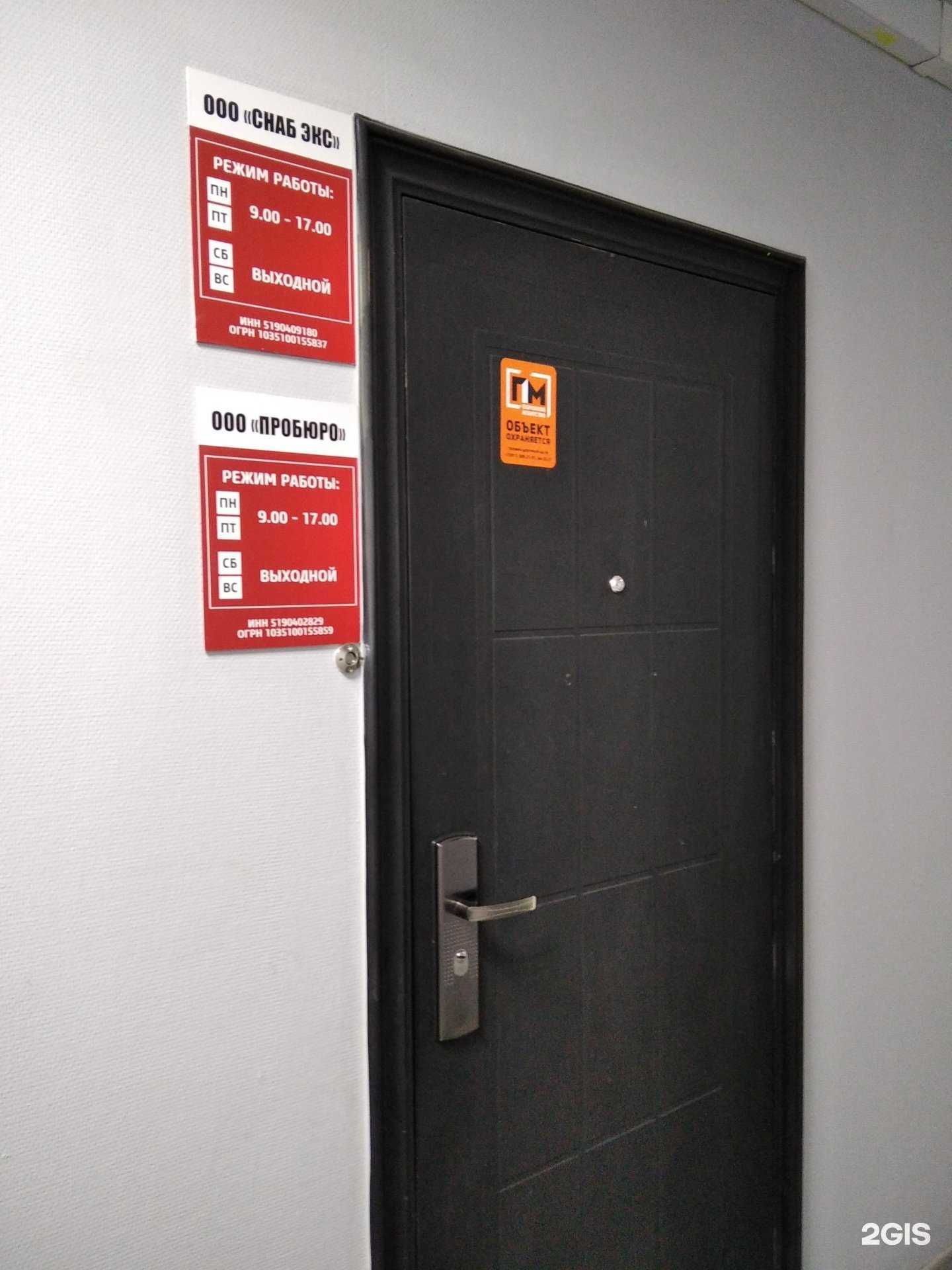 Отзывы на компанию Пробюро в Мурманске c фото