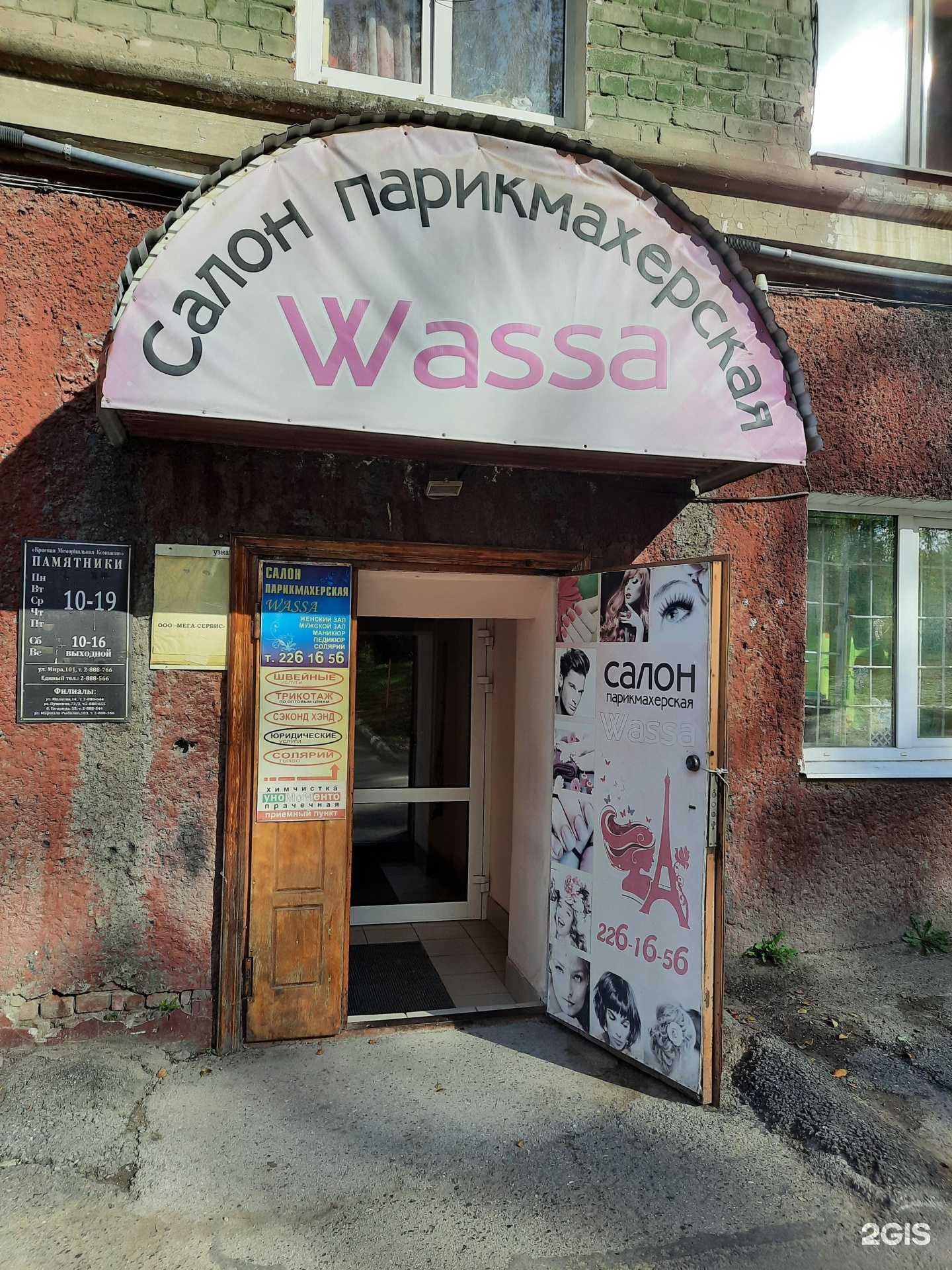 Отзывы на компанию Wassa в Перми c фото