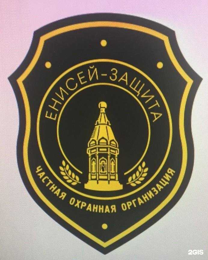 Отзывы на компанию Енисей-Защита в г. Красноярск c фото