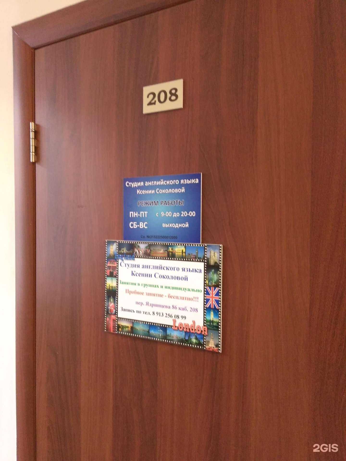 Отзывы на компанию Студия английского языка в г. Барнаул c фото