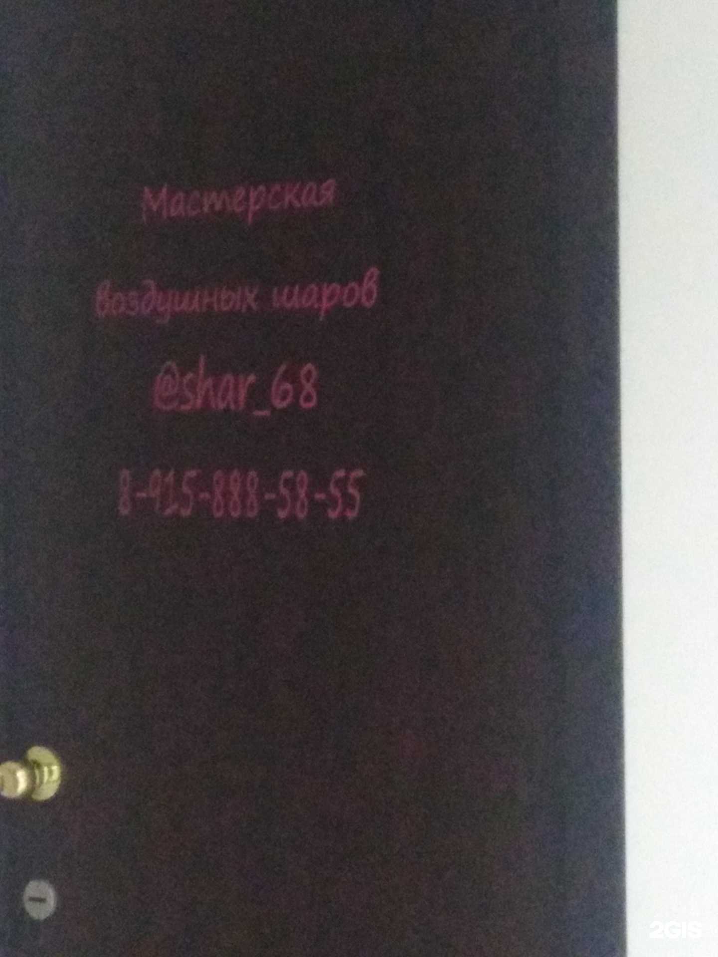 Отзывы на компанию Мастерская воздушных шаров в Тамбове c фото