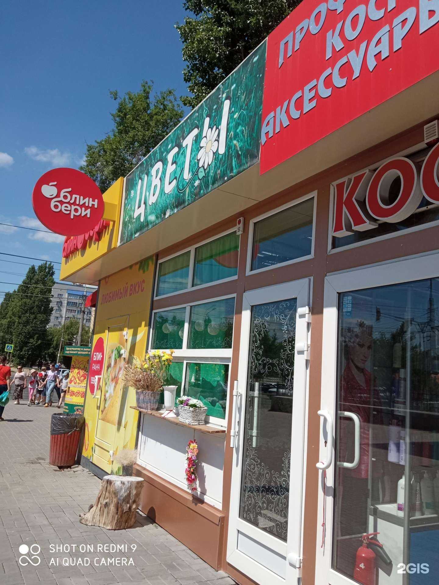 Отзывы на компанию Цветочный магазин в Волгограде c фото