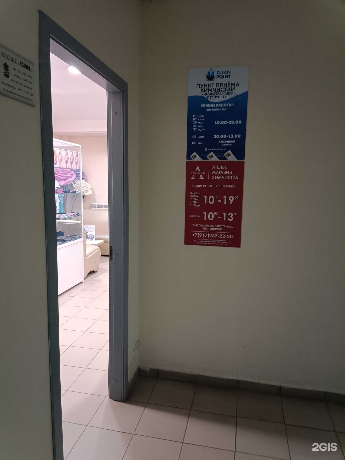 Отзывы на компанию Clean Point в Казани c фото